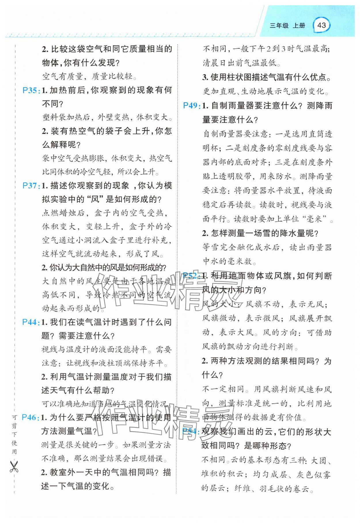 2024年名師面對面先學(xué)后練三年級科學(xué)上冊教科版 參考答案第3頁