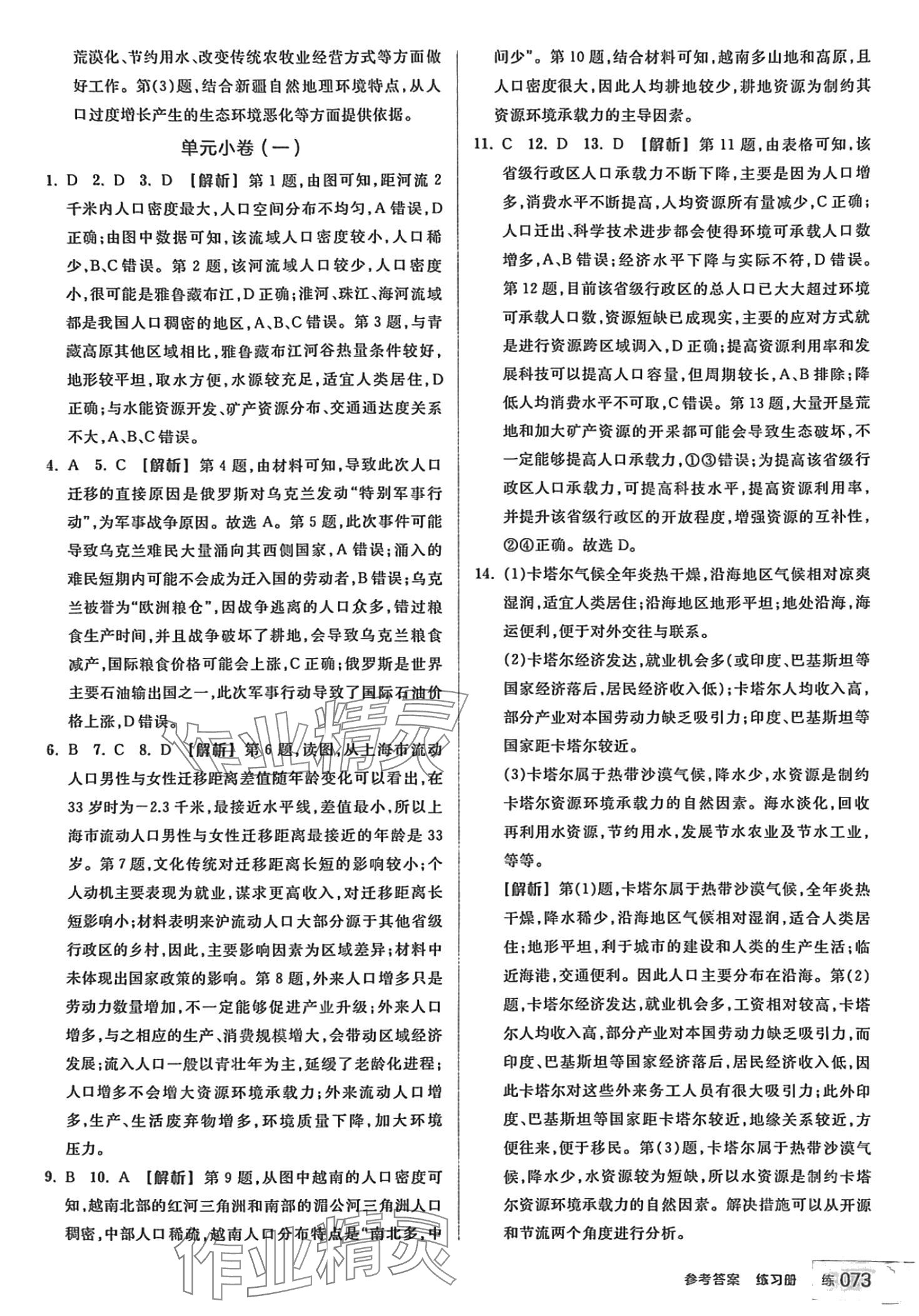 2024年全品學(xué)練考高中地理必修第二冊人教版 第7頁