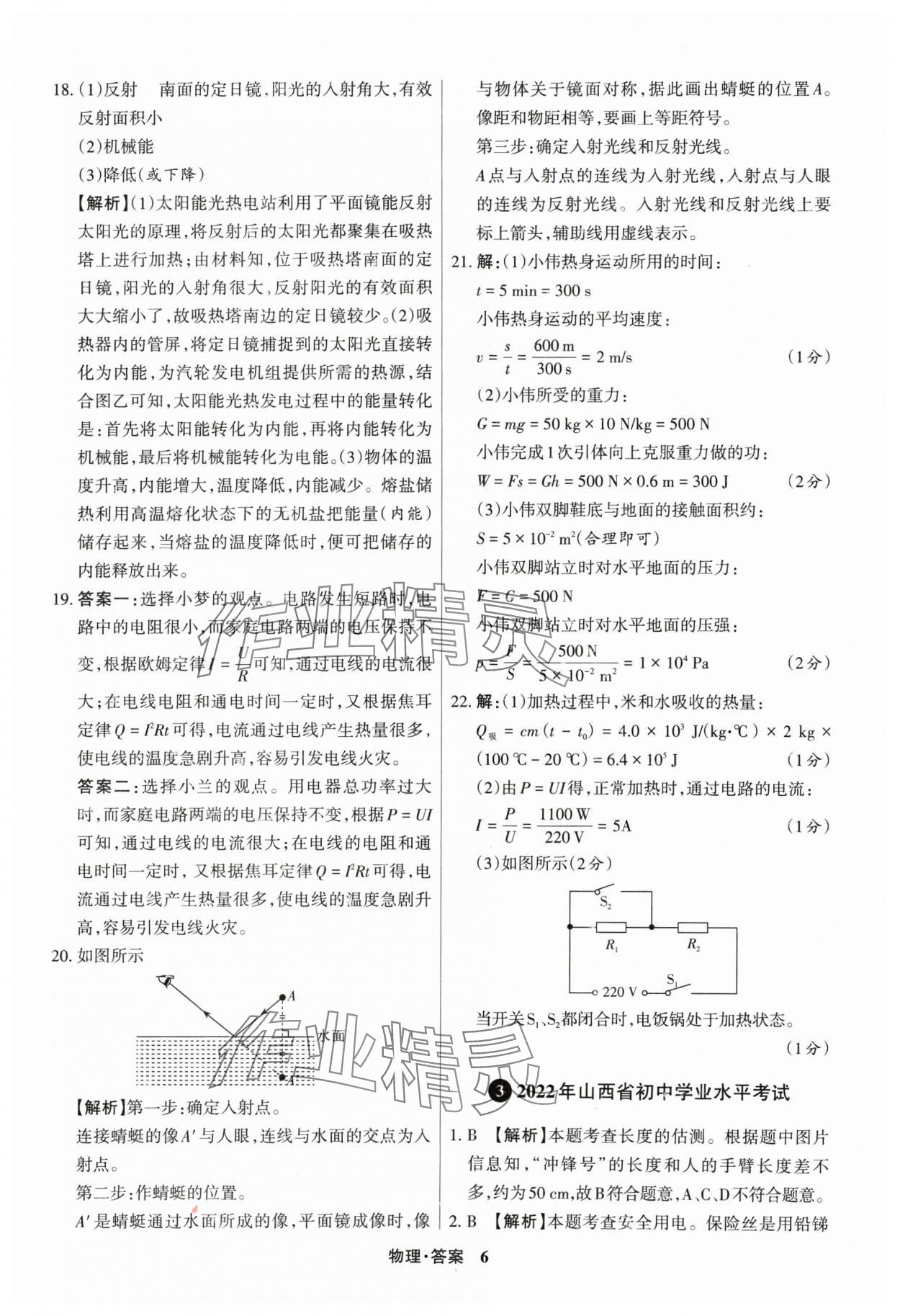 2025年中考360物理山西專版 參考答案第6頁(yè)