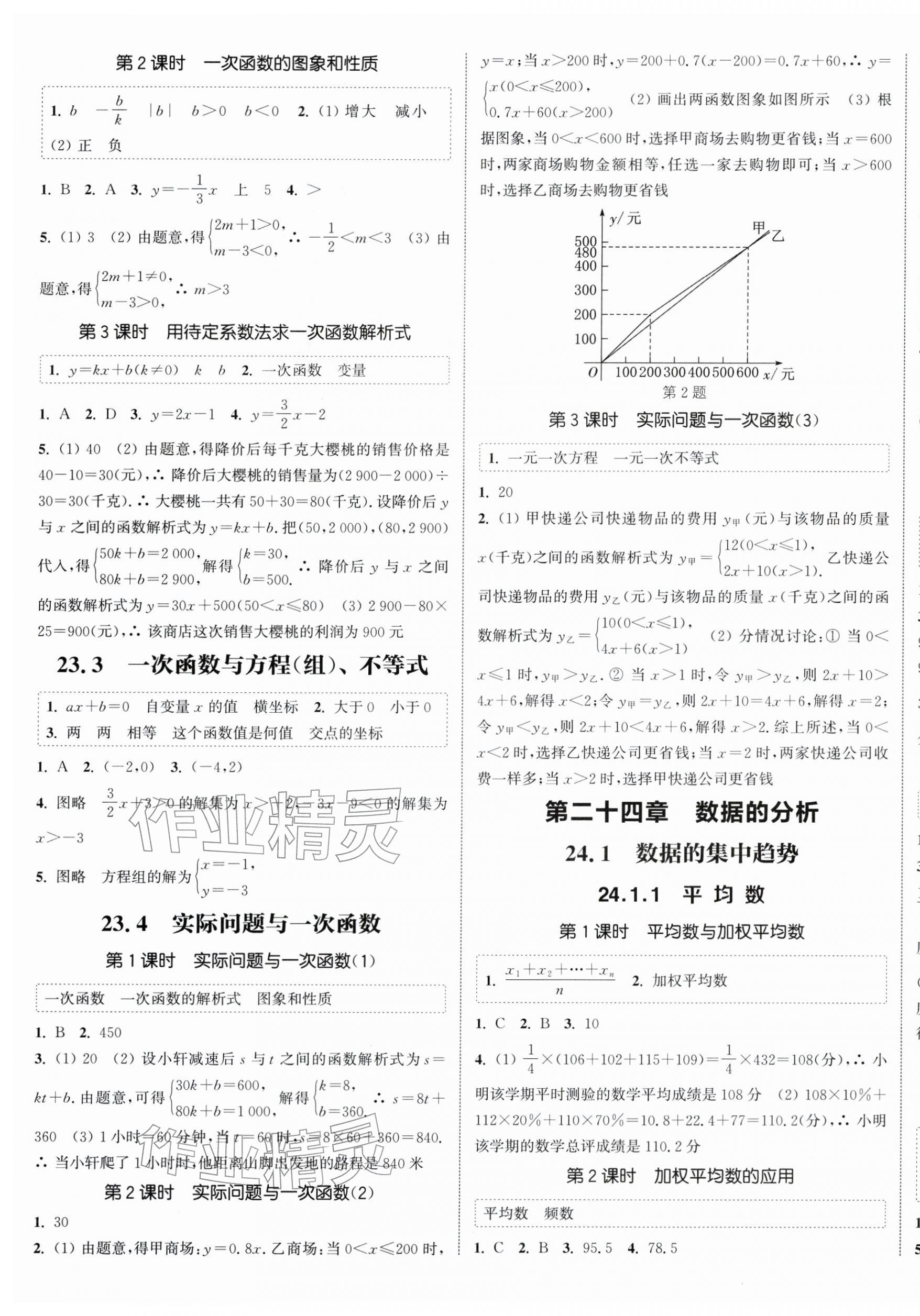 2026年通城學(xué)典課時(shí)作業(yè)本八年級(jí)數(shù)學(xué)下冊(cè)人教版南通專版&nbsp;第5頁
