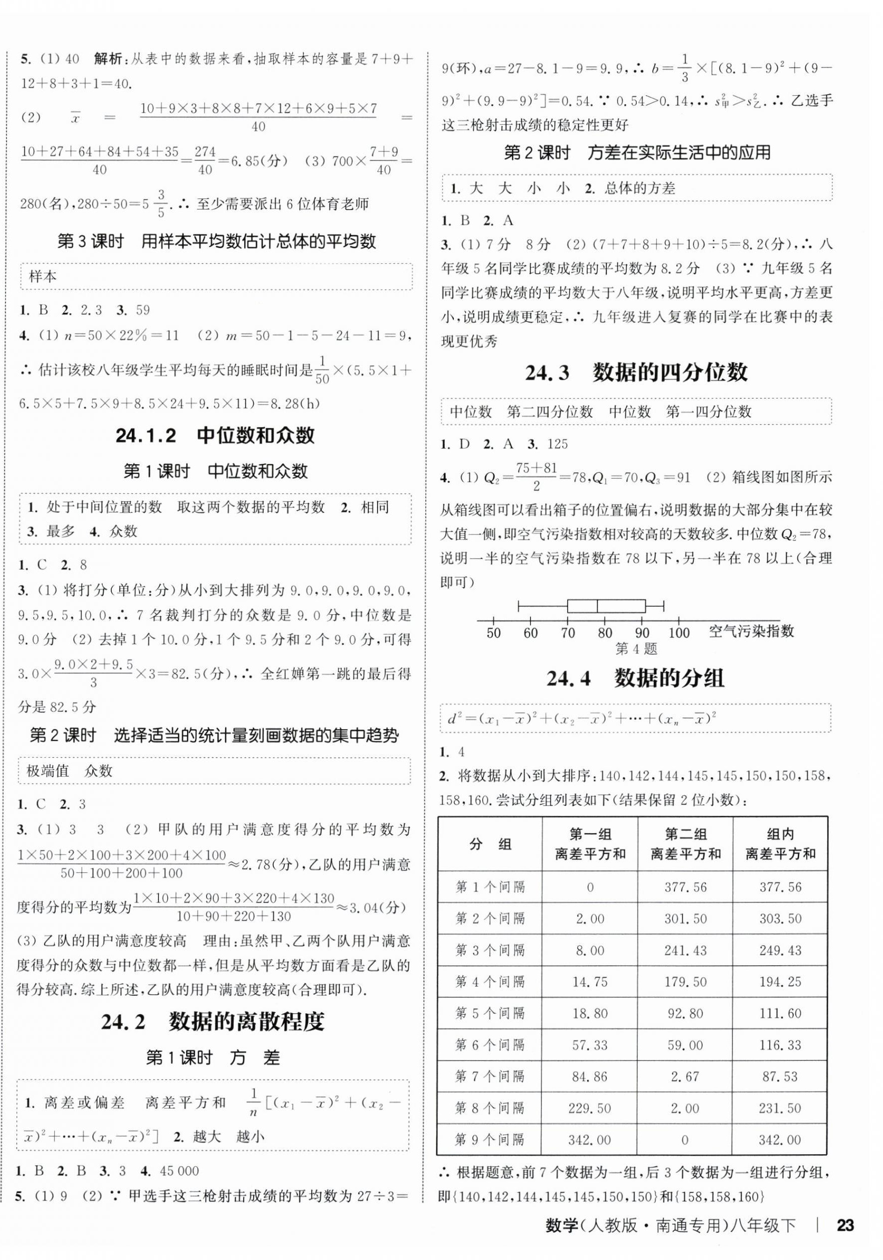 2026年通城學(xué)典課時(shí)作業(yè)本八年級(jí)數(shù)學(xué)下冊(cè)人教版南通專(zhuān)版&nbsp;第6頁(yè)