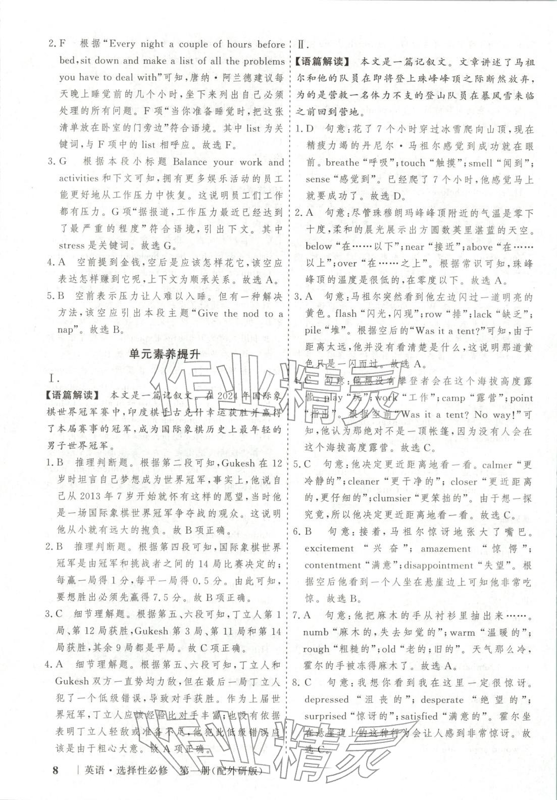 2025年新高考领航课时练习高中英语选择性必修第一册外研版 第8页