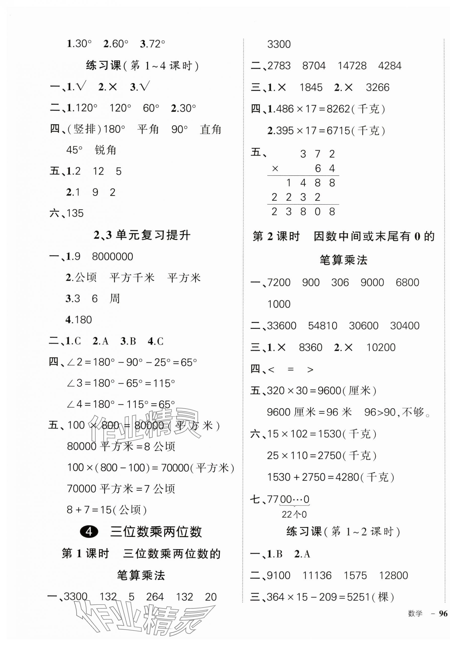 2024年状元成才路创优作业100分四年级数学上册人教版广东专版 参考答案第7页