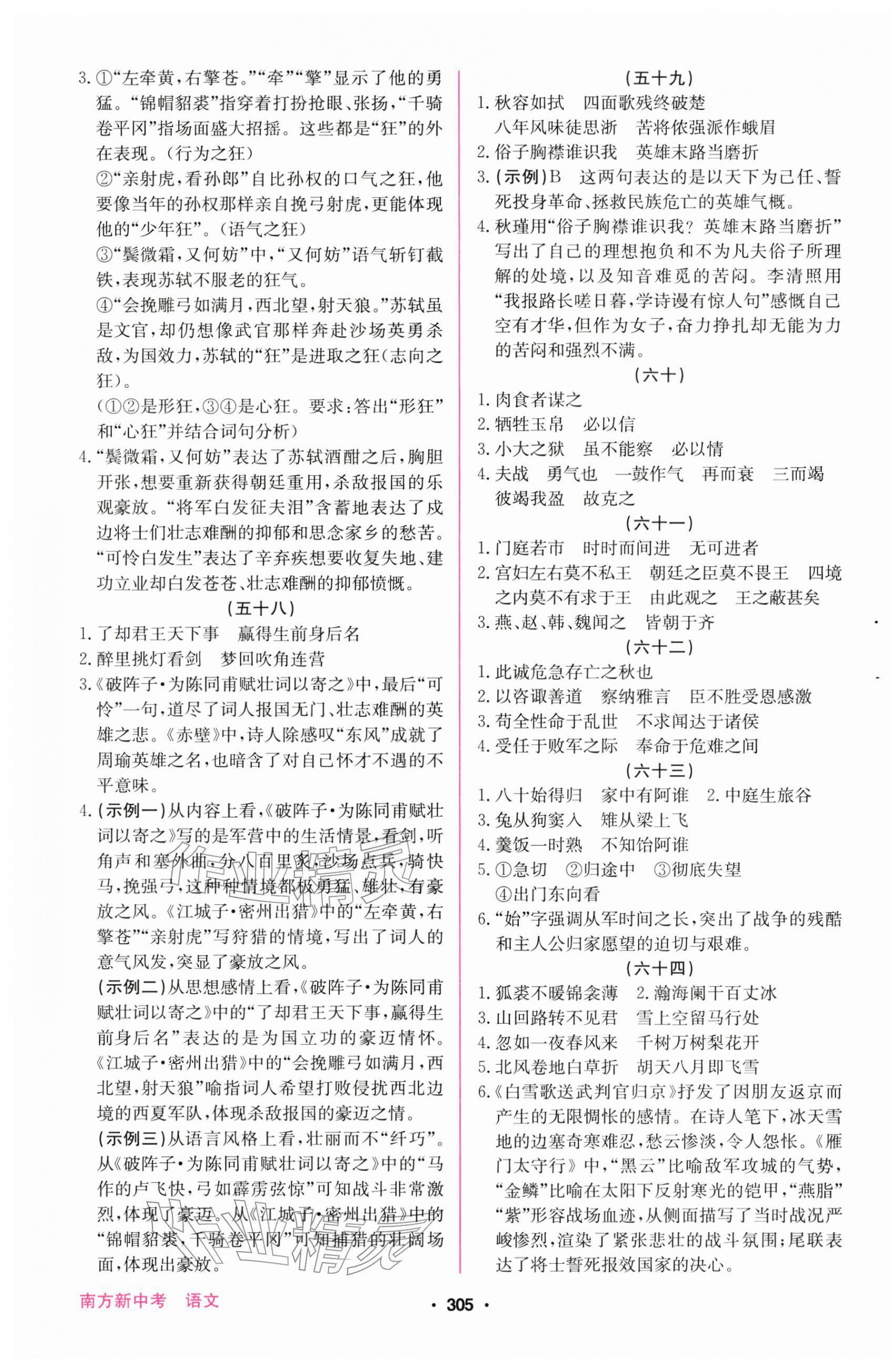 2026年南方新中考语文&nbsp;第7页