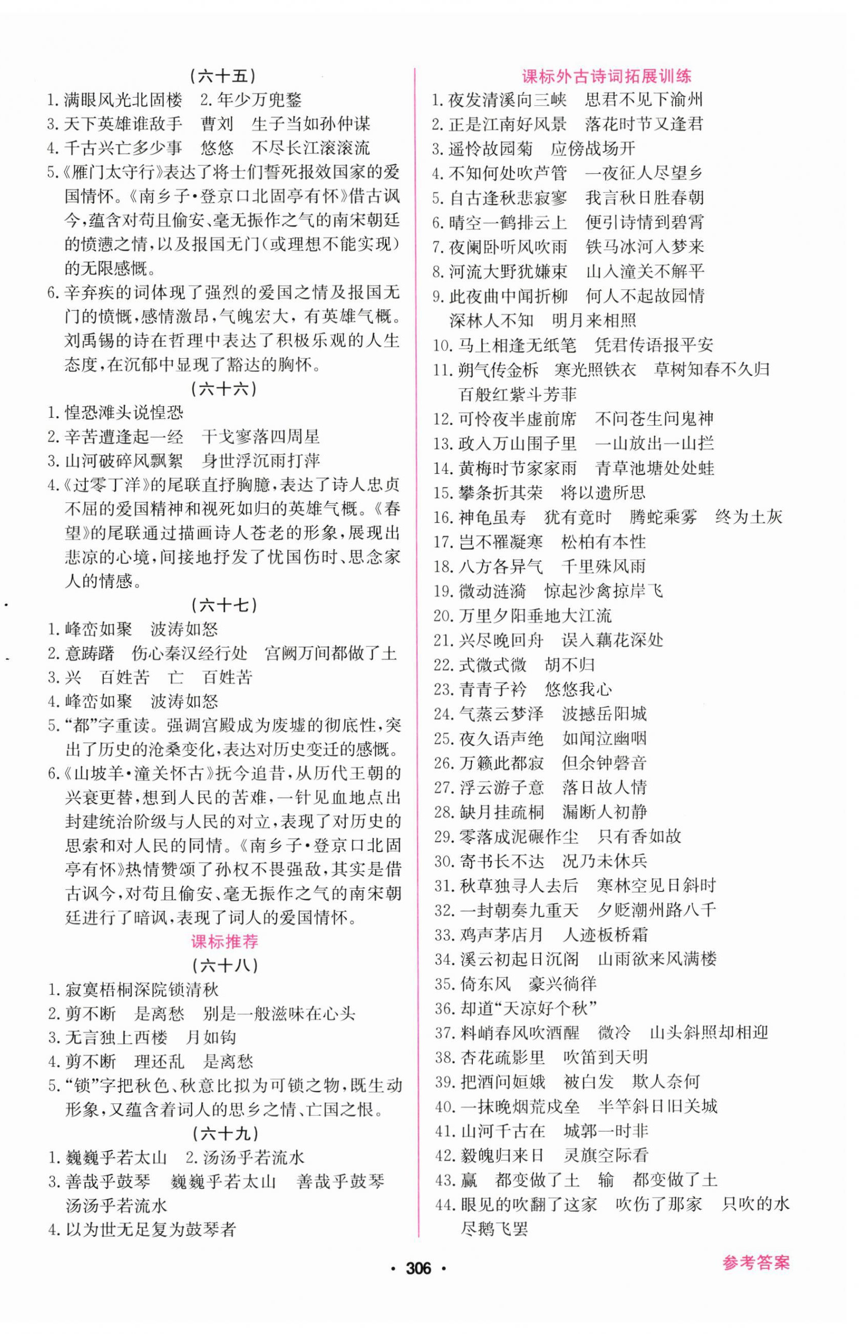 2026年南方新中考语文&nbsp;第8页