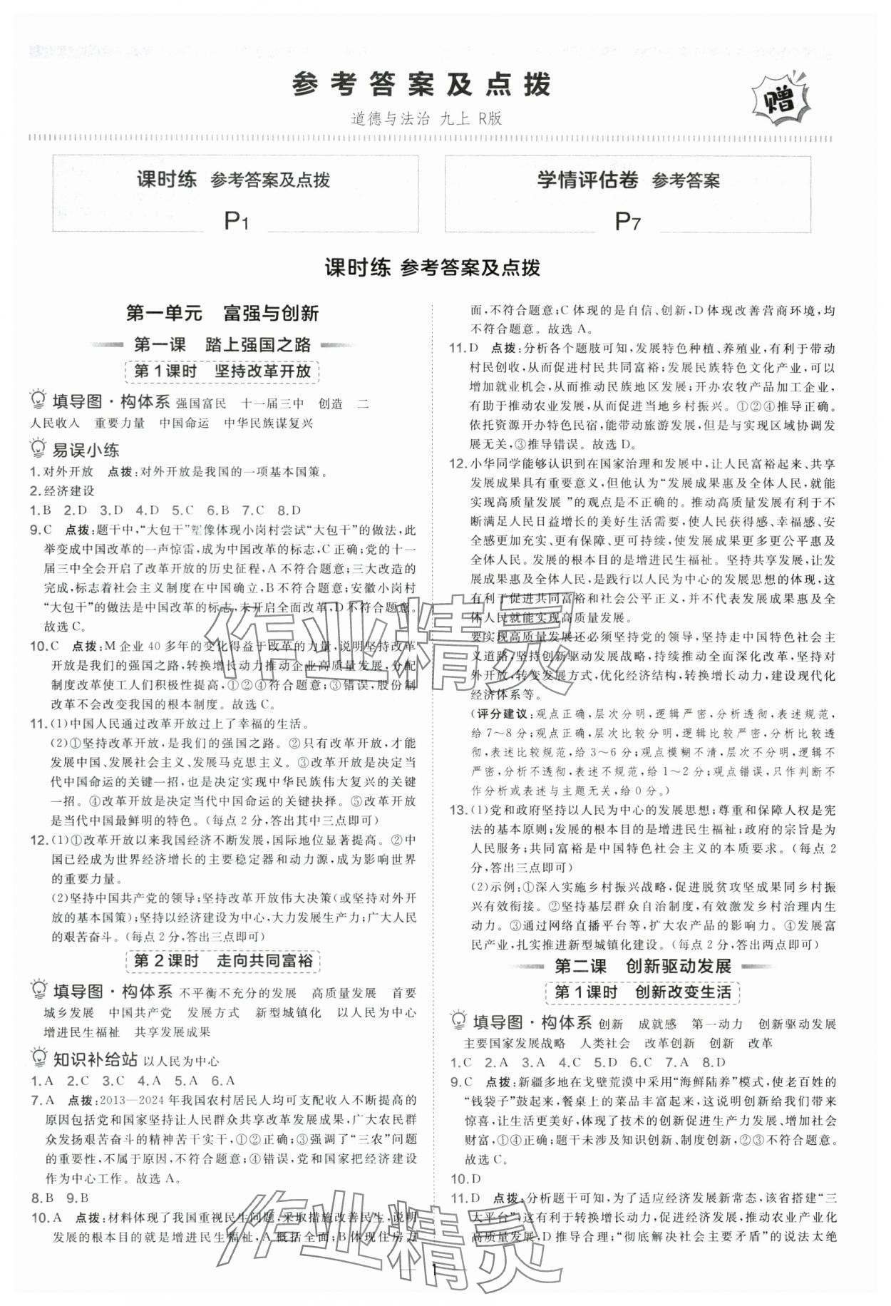2025年点拨训练九年级道德与法治上册人教版 第1页
