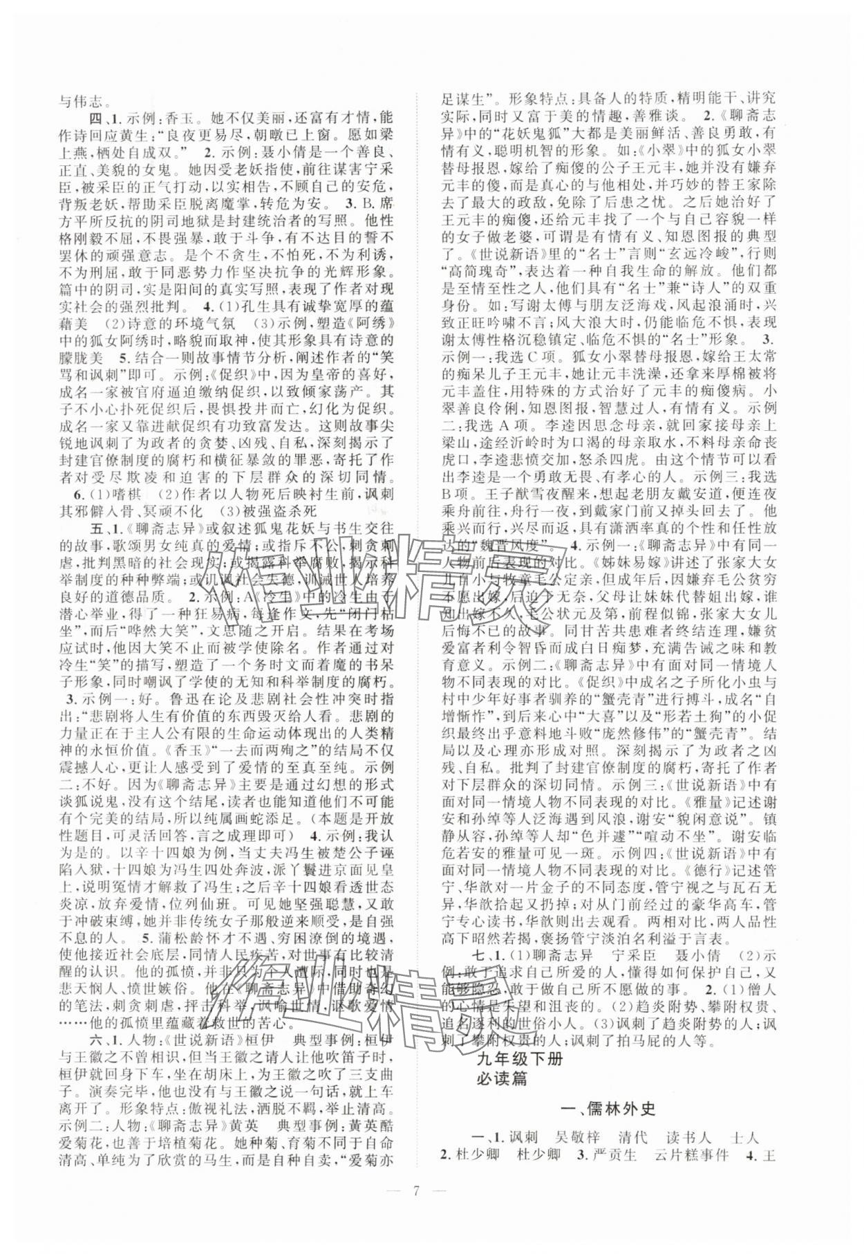 2023年名著阅读考点精练语文中考版统编版 第7页