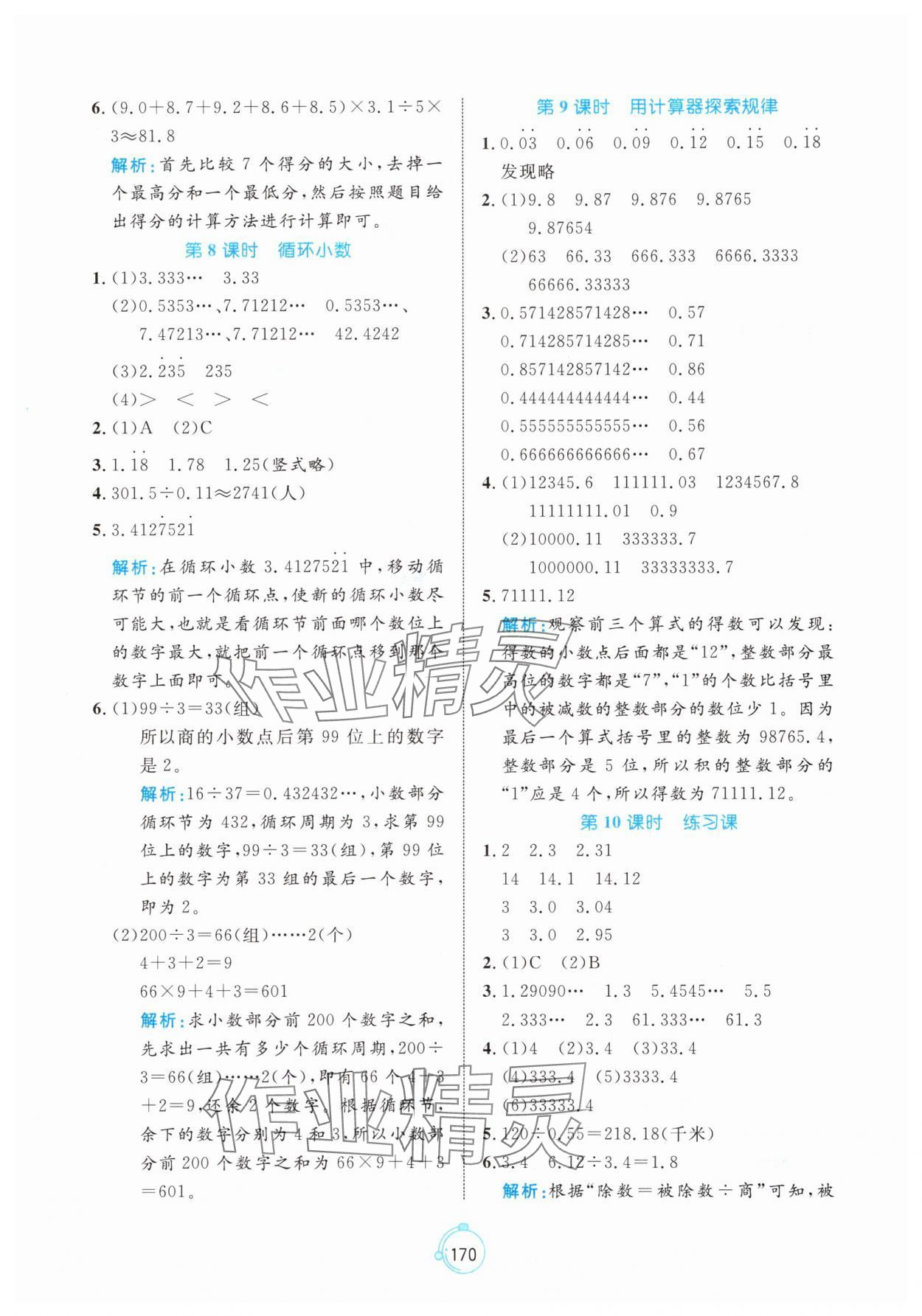 2025年黄冈名师天天练五年级数学上册人教版 第8页