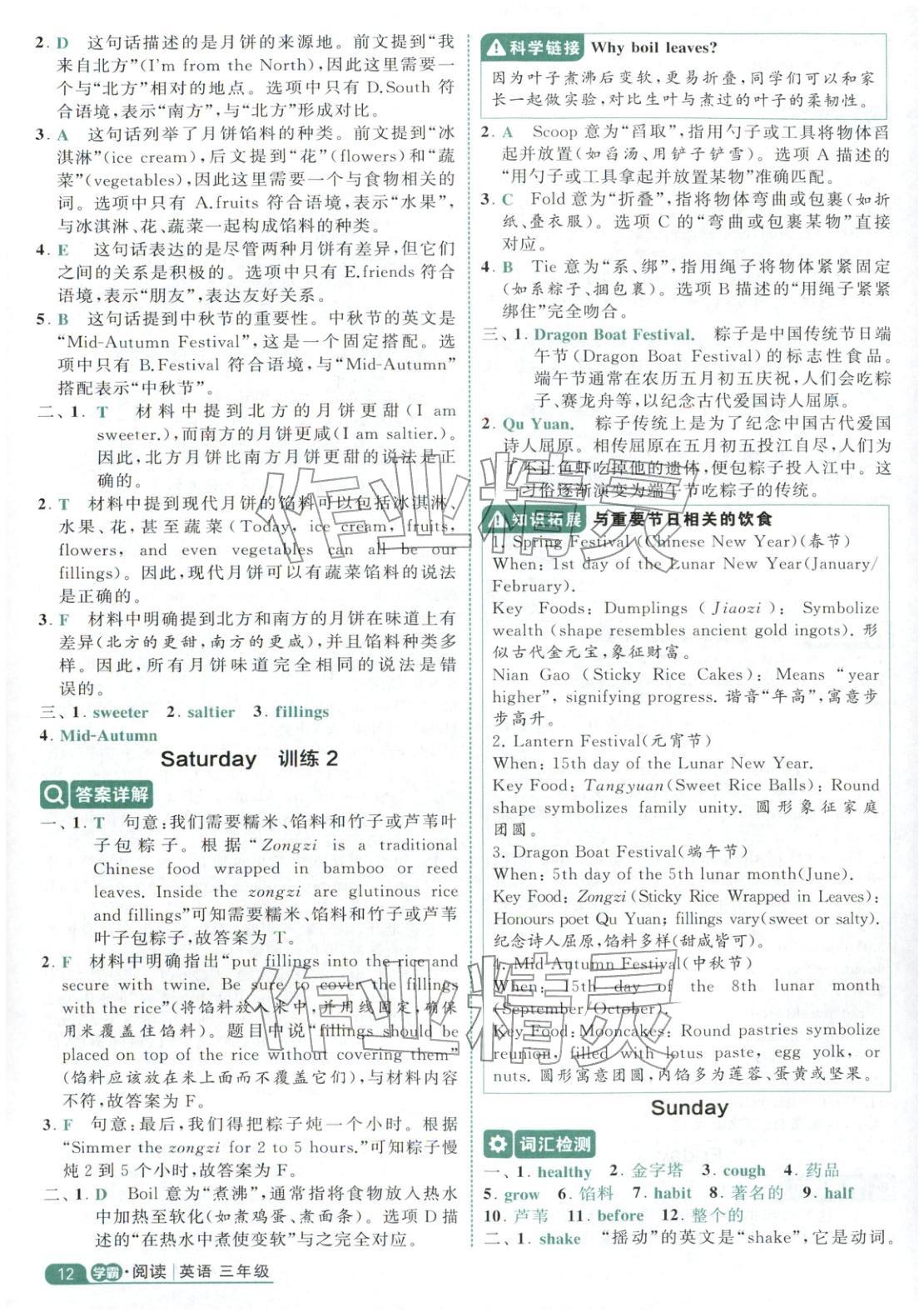 2025年經綸學霸閱讀英語100篇三年級英語&nbsp;第12頁