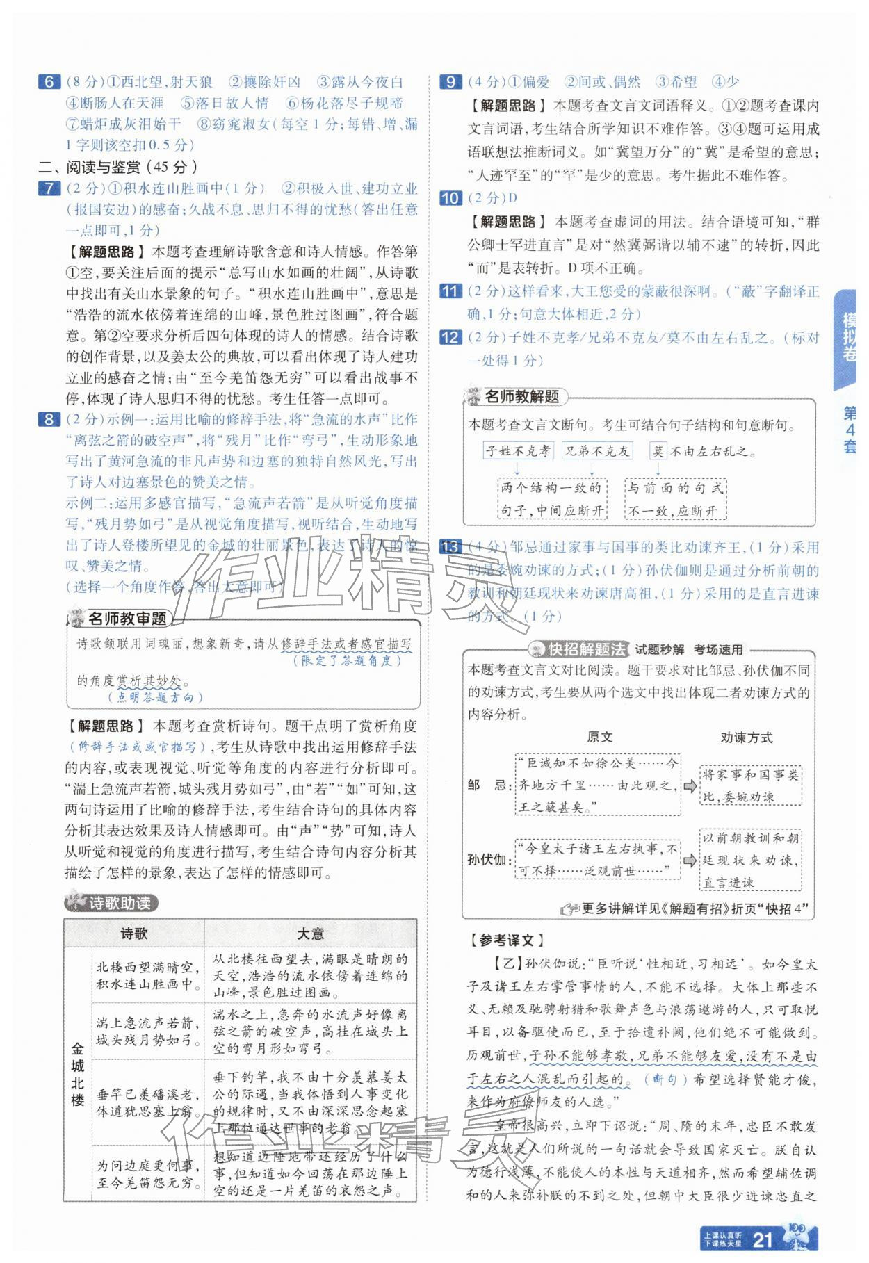 2026年金考卷45套汇编语文湖北专版&nbsp;第21页