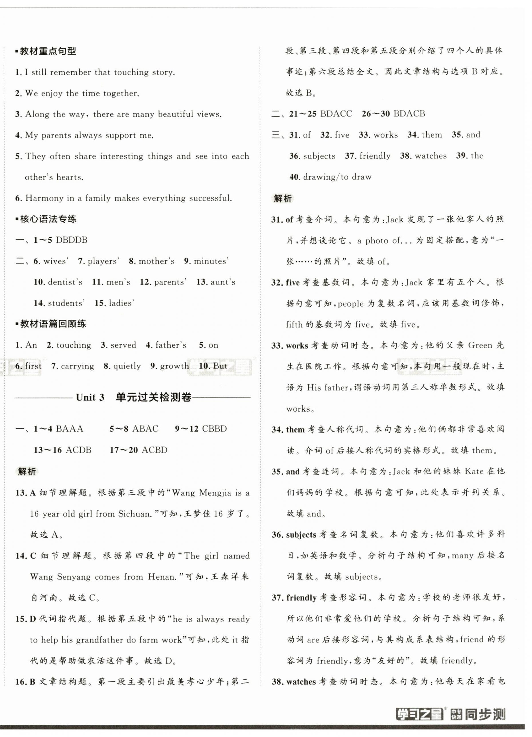 2024年中考快递同步检测七年级英语上册外研版 第8页