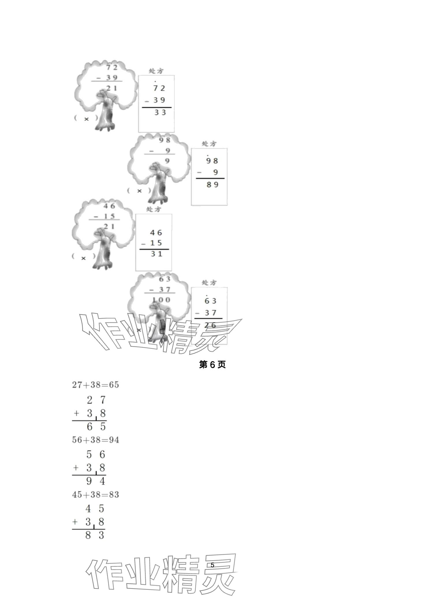 2024年寒假作業(yè)與生活陜西人民教育出版社二年級(jí)數(shù)學(xué)C版 第5頁