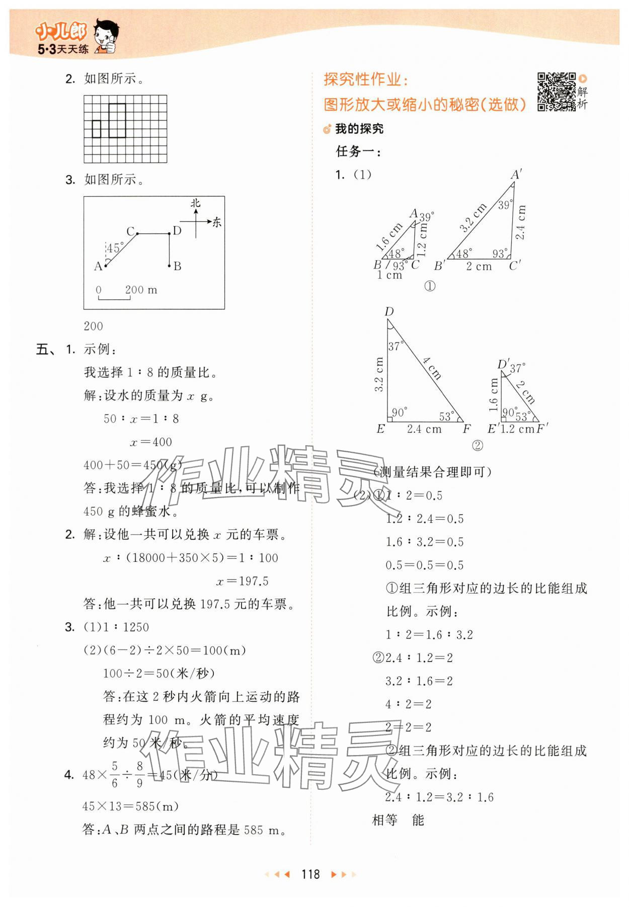 2024年53天天練六年級數(shù)學(xué)下冊北師大版 參考答案第10頁