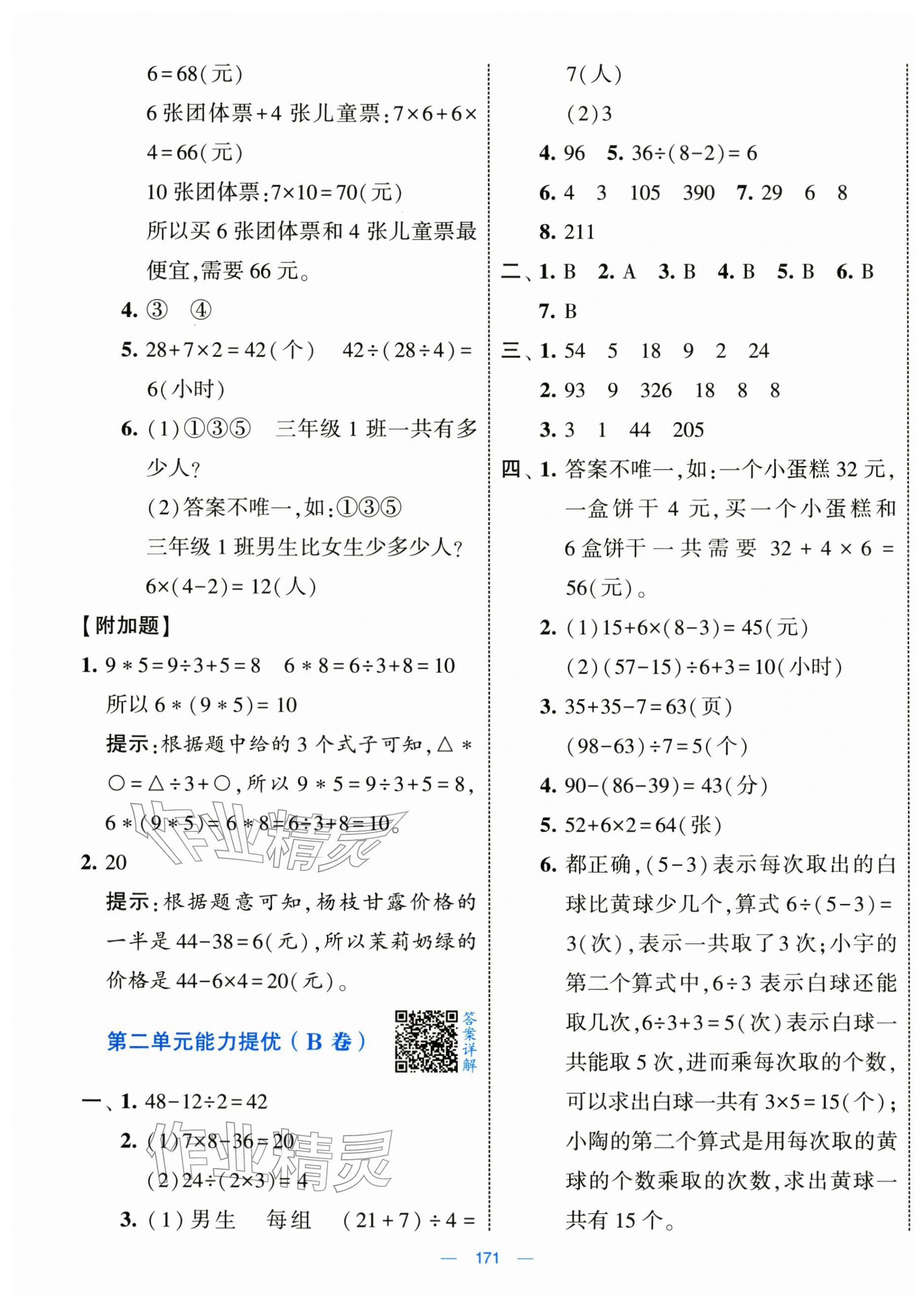 2025年學霸提優大試卷三年級數學上冊人教版 第3頁