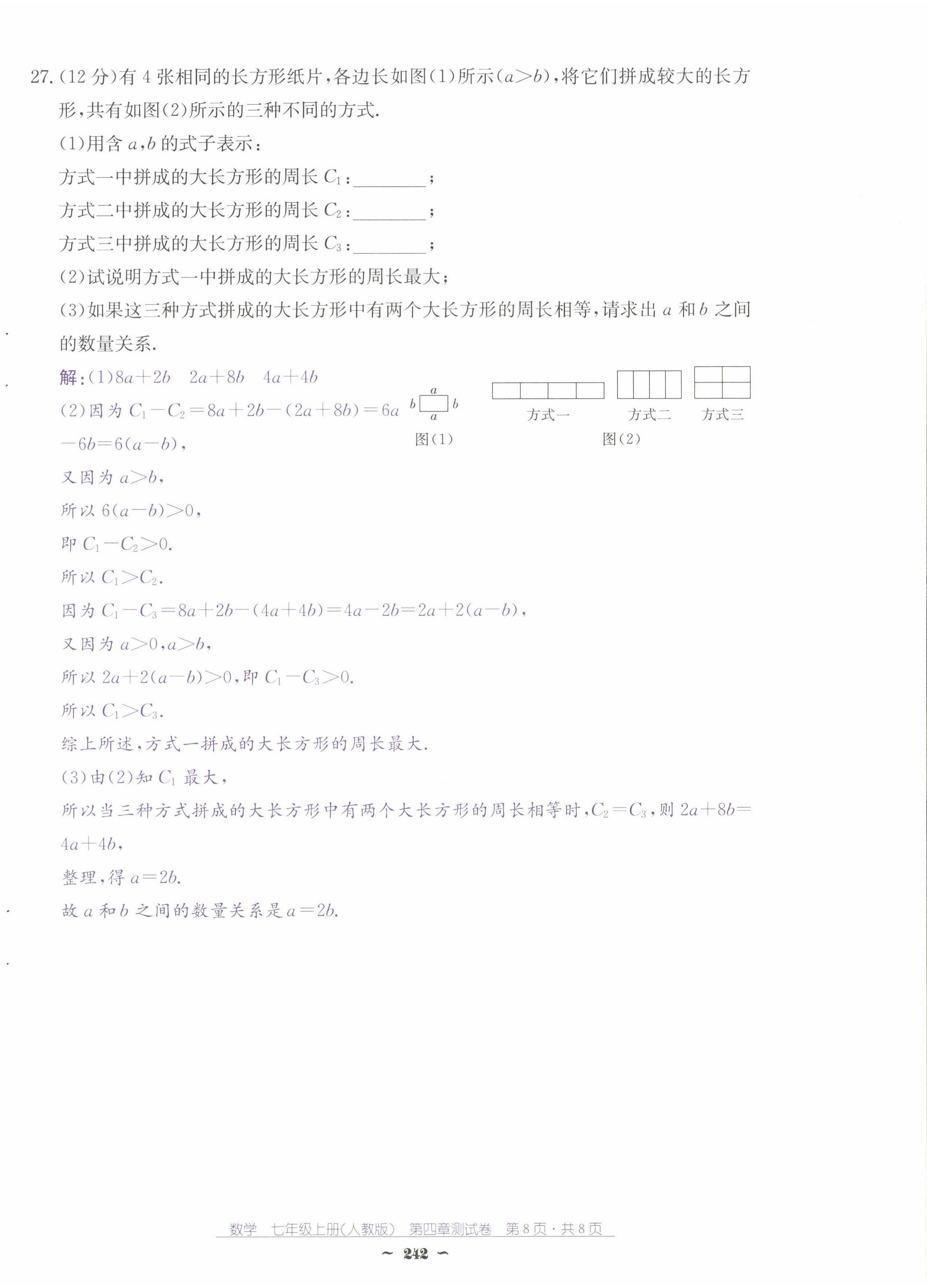 2024年云南省標(biāo)準(zhǔn)教輔優(yōu)佳學(xué)案七年級數(shù)學(xué)上冊人教版 第32頁