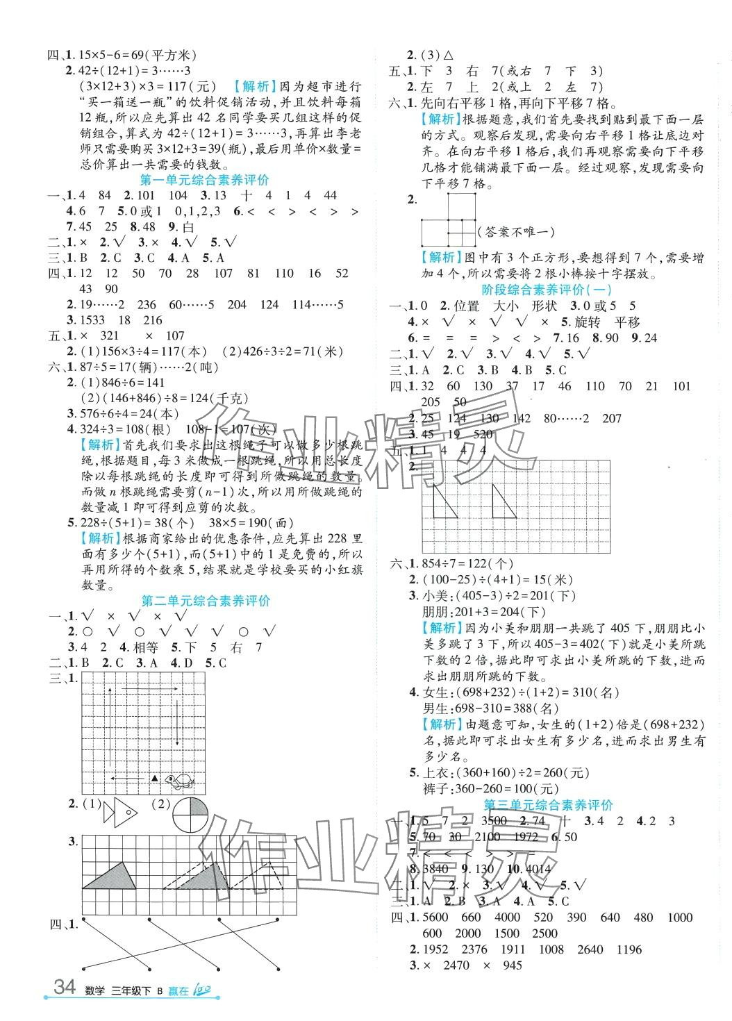 2024年贏在100三年級數(shù)學(xué)下冊北師大版 第3頁