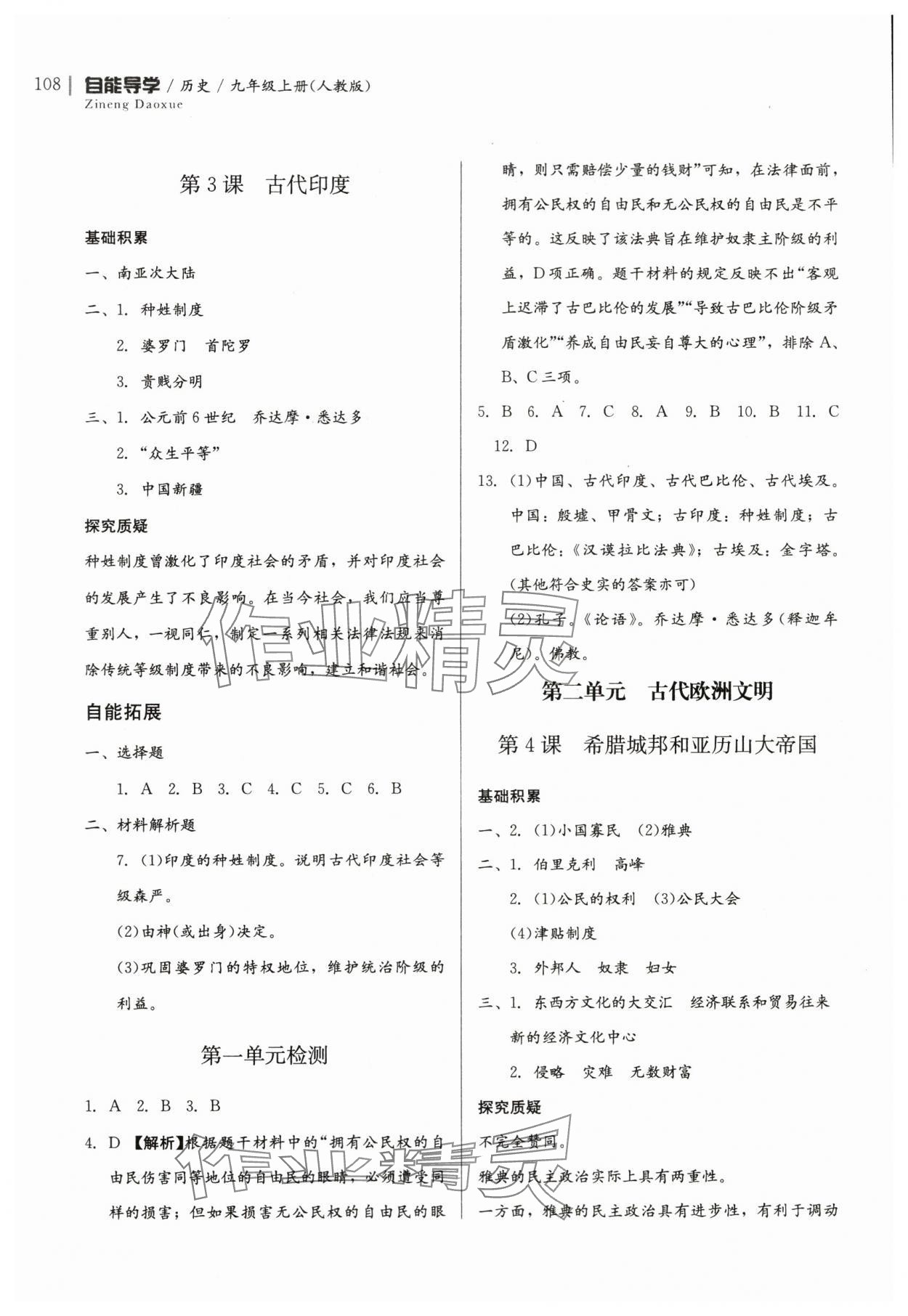 2024年自能导学九年级历史上册人教版 第2页