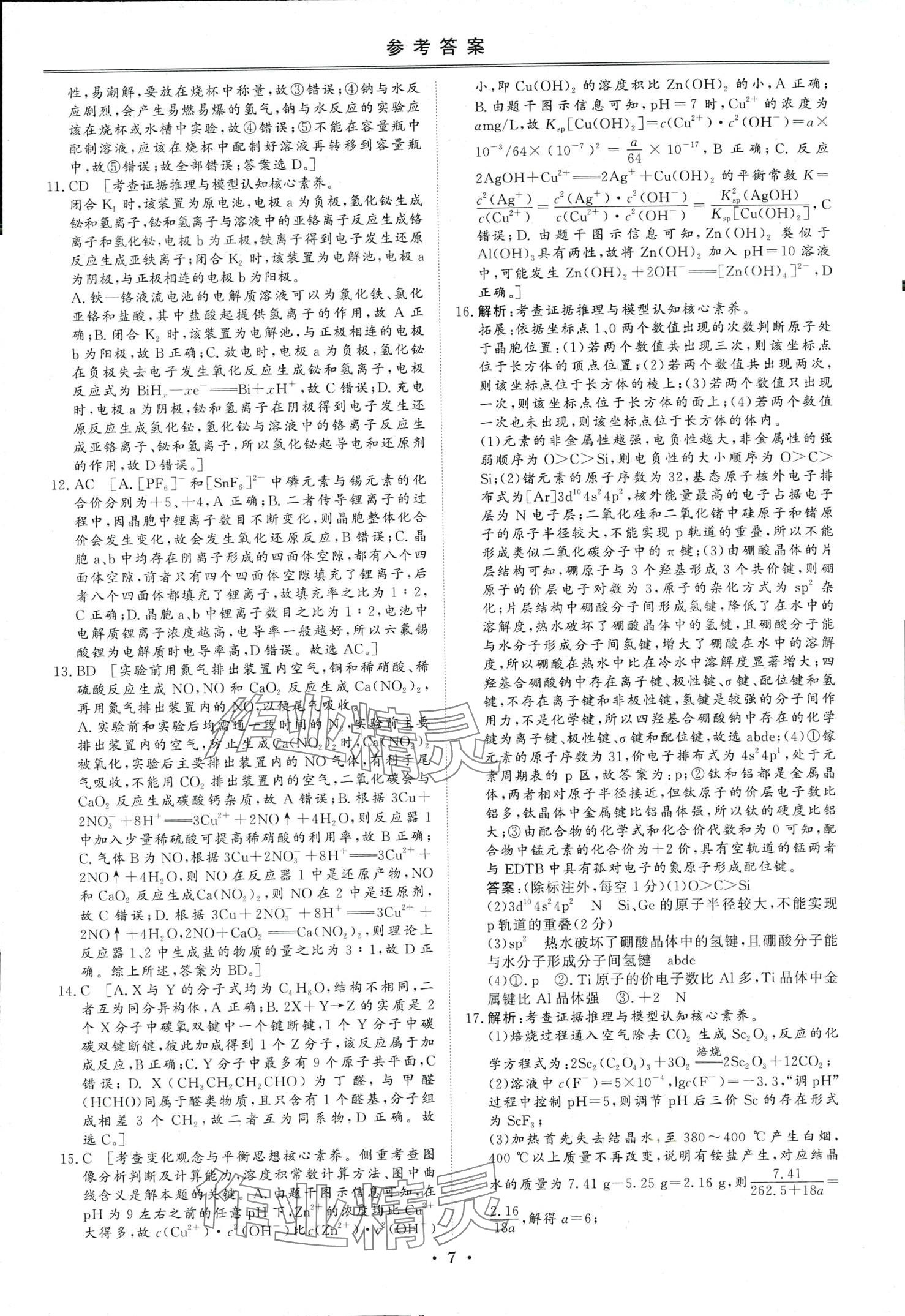 2024年創(chuàng)新教程最新試題精選高中化學(xué)&nbsp;第6頁