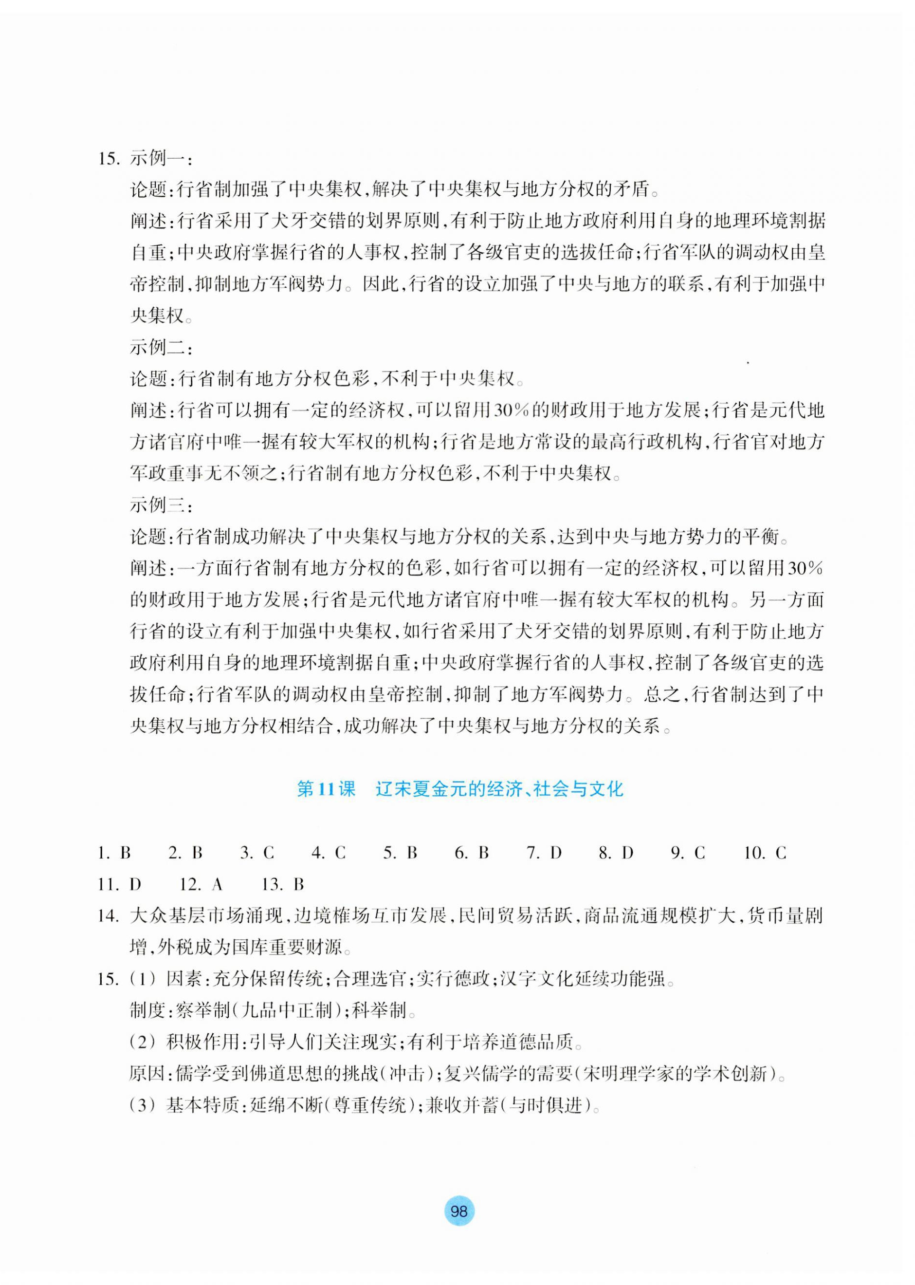 2023年作業(yè)本浙江教育出版社高中歷史必修上冊(cè)人教版 參考答案第6頁