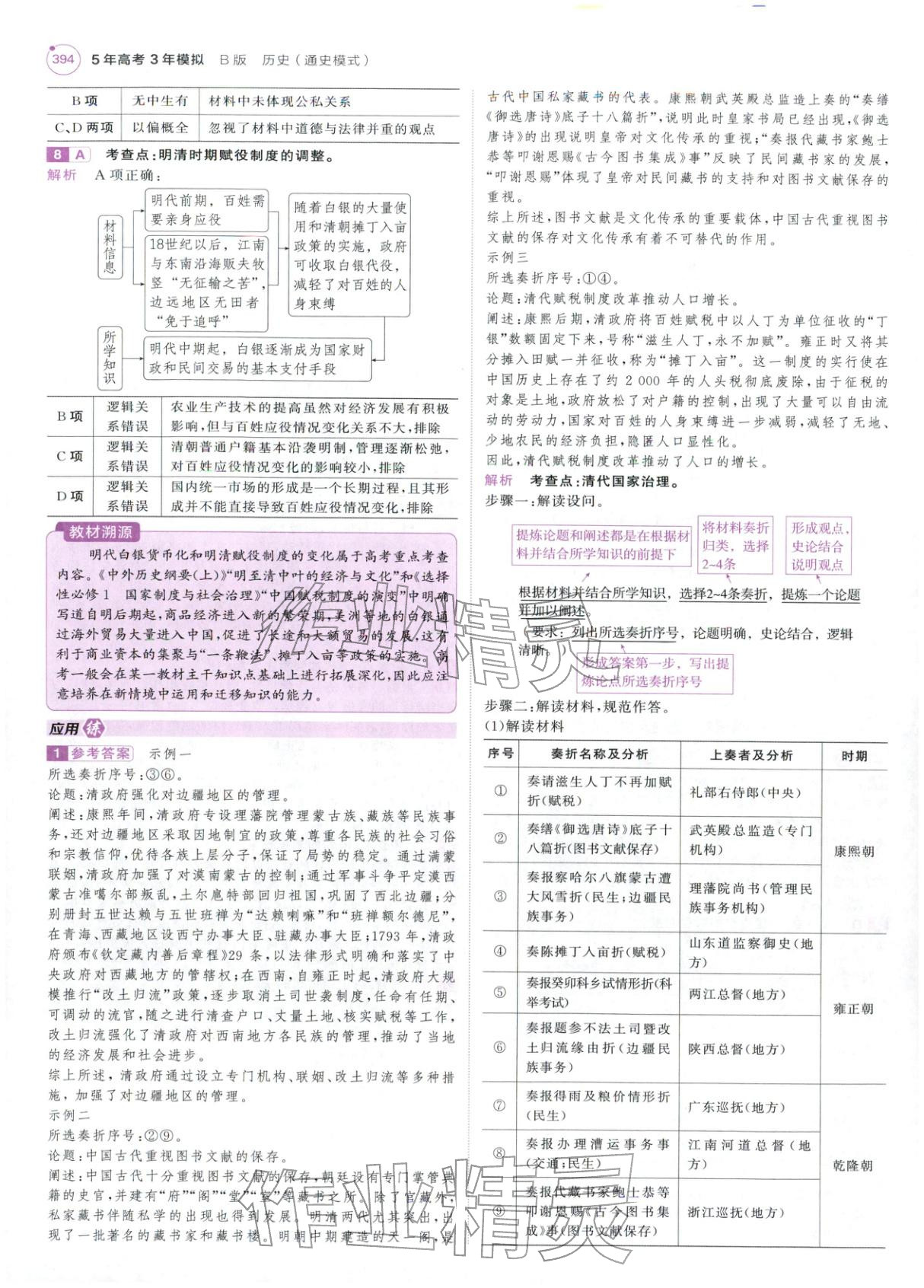 2026年5年高考3年模拟高中历史紫色进阶版 第28页