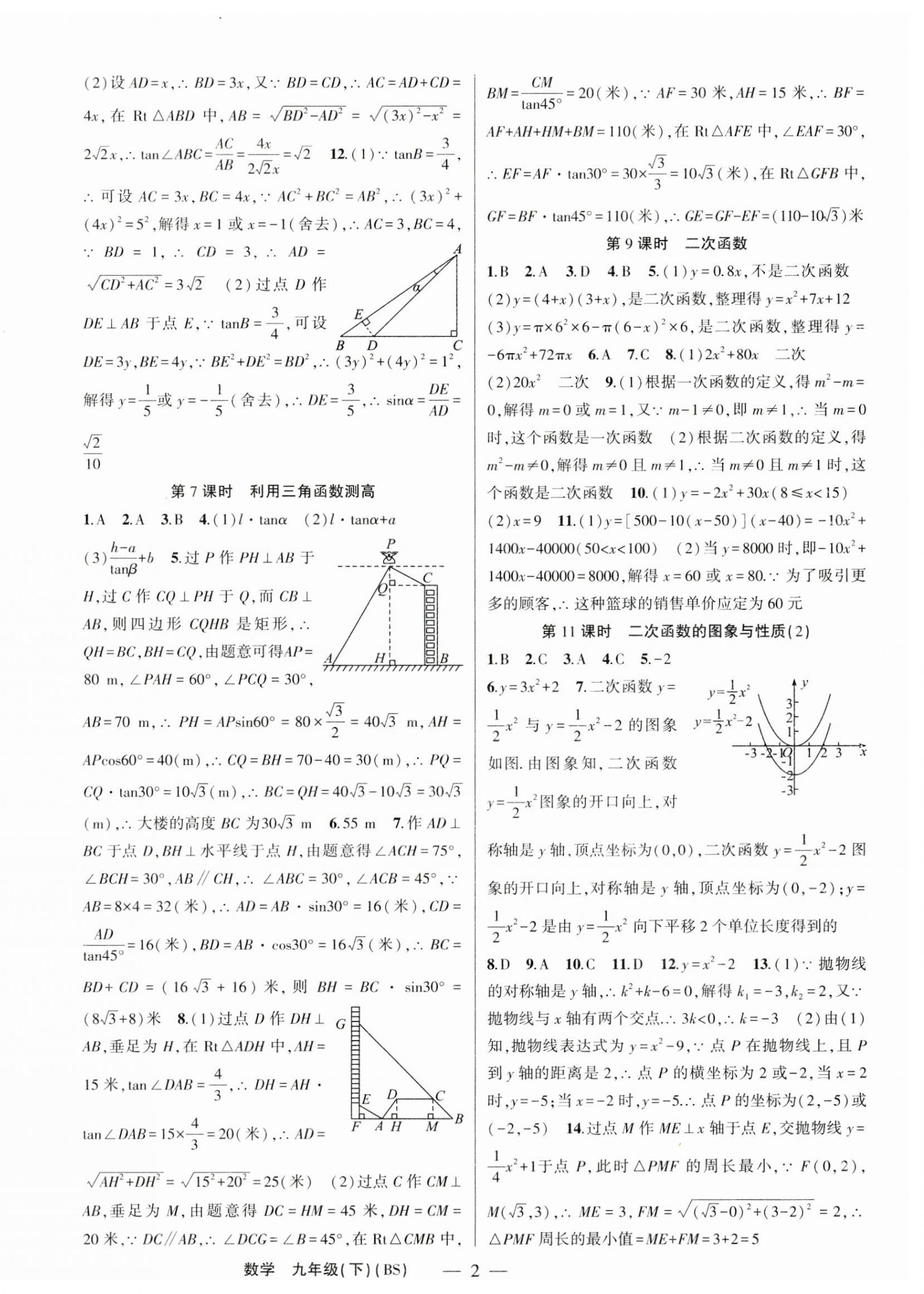 2024年原創(chuàng)新課堂九年級數(shù)學(xué)下冊北師大版藍(lán)品谷 第2頁