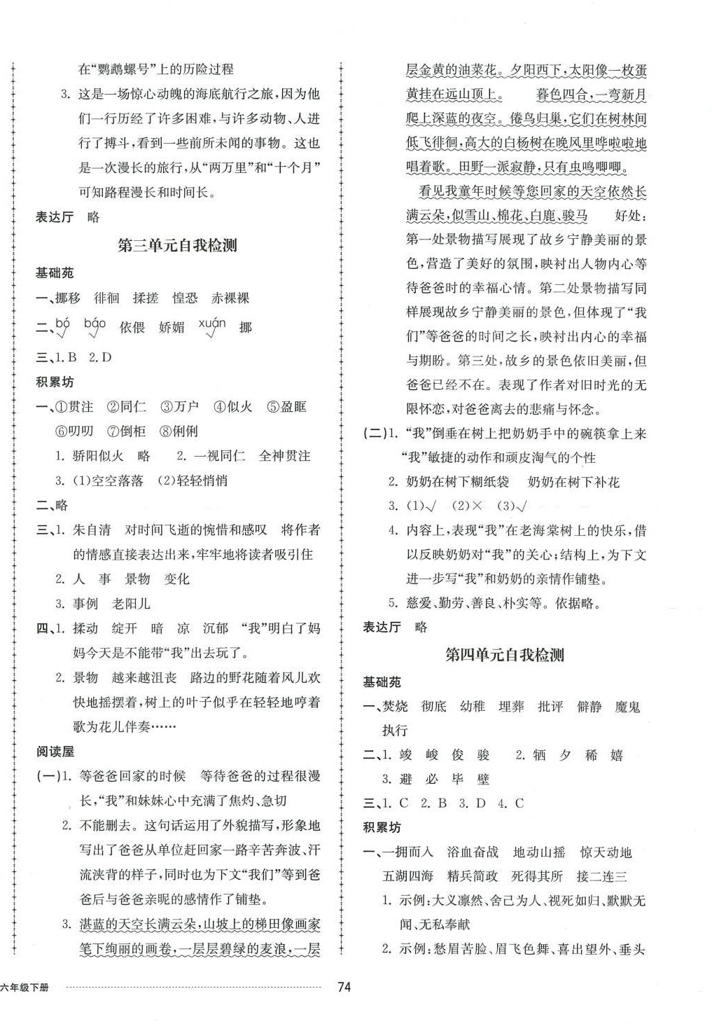 2024年同步練習(xí)冊配套單元自測卷六年級語文下冊人教版 第2頁