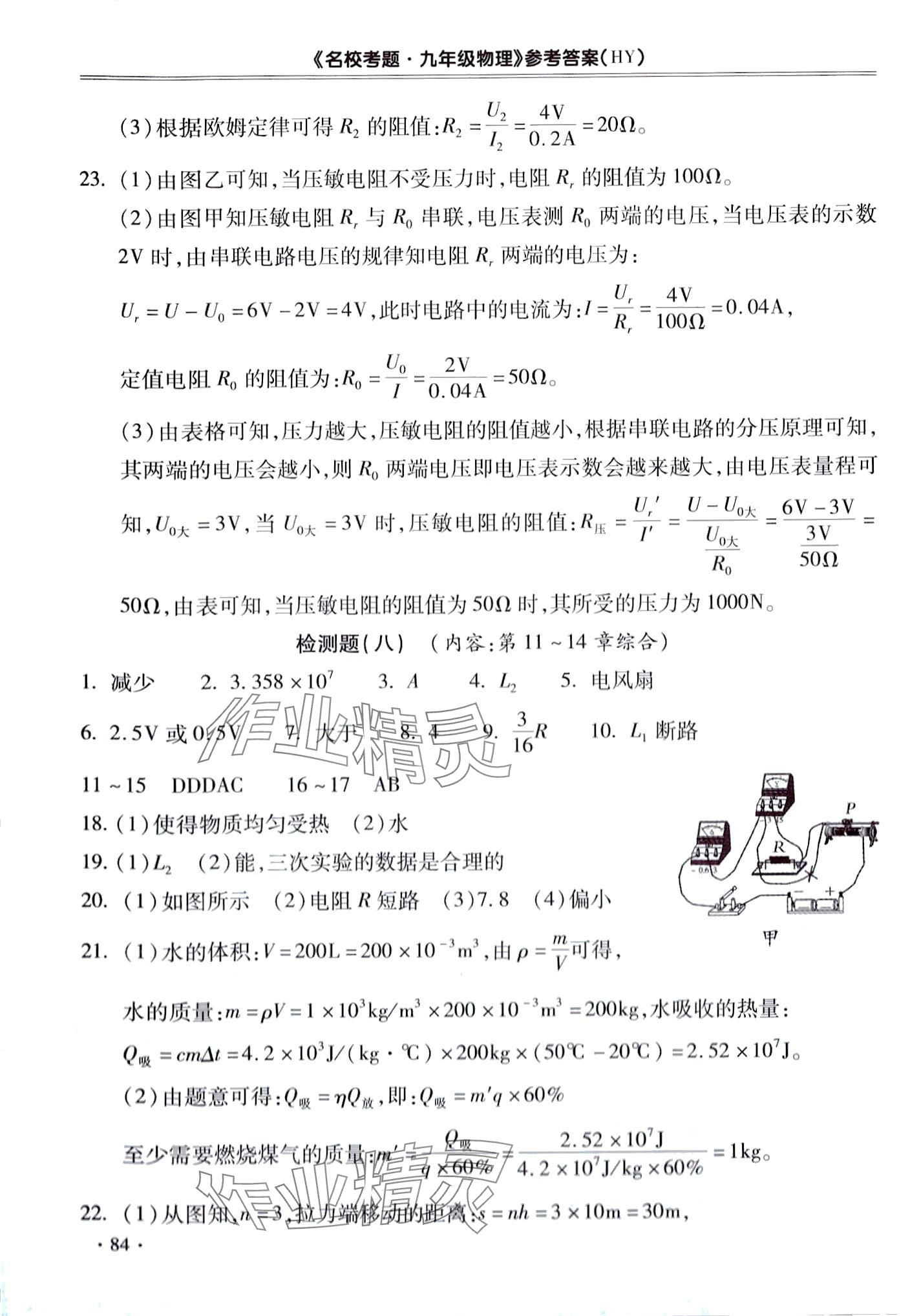 2024年名校考题九年级物理全一册沪粤版 第6页