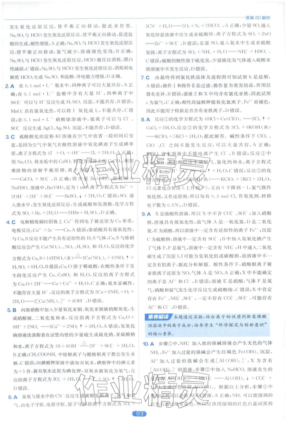 2026年實驗班小題提優(yōu)必刷基礎(chǔ)題化學(xué)江蘇專版&nbsp;第3頁