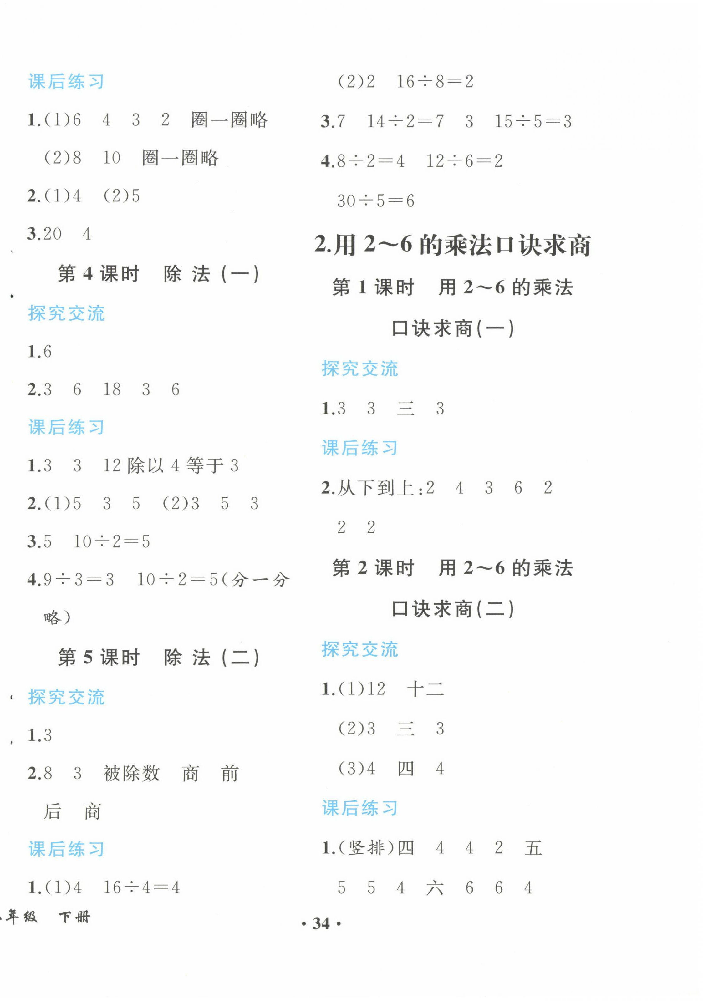 2024年胜券在握同步解析与测评二年级数学下册人教版重庆专版 第2页