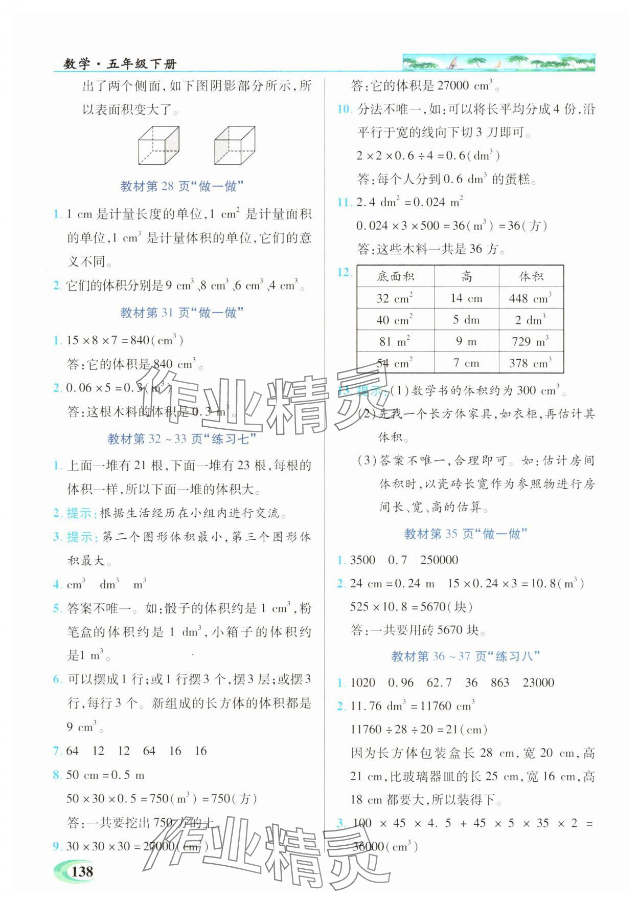 2025年世紀(jì)英才英才教程五年級數(shù)學(xué)下冊人教版 參考答案第12頁
