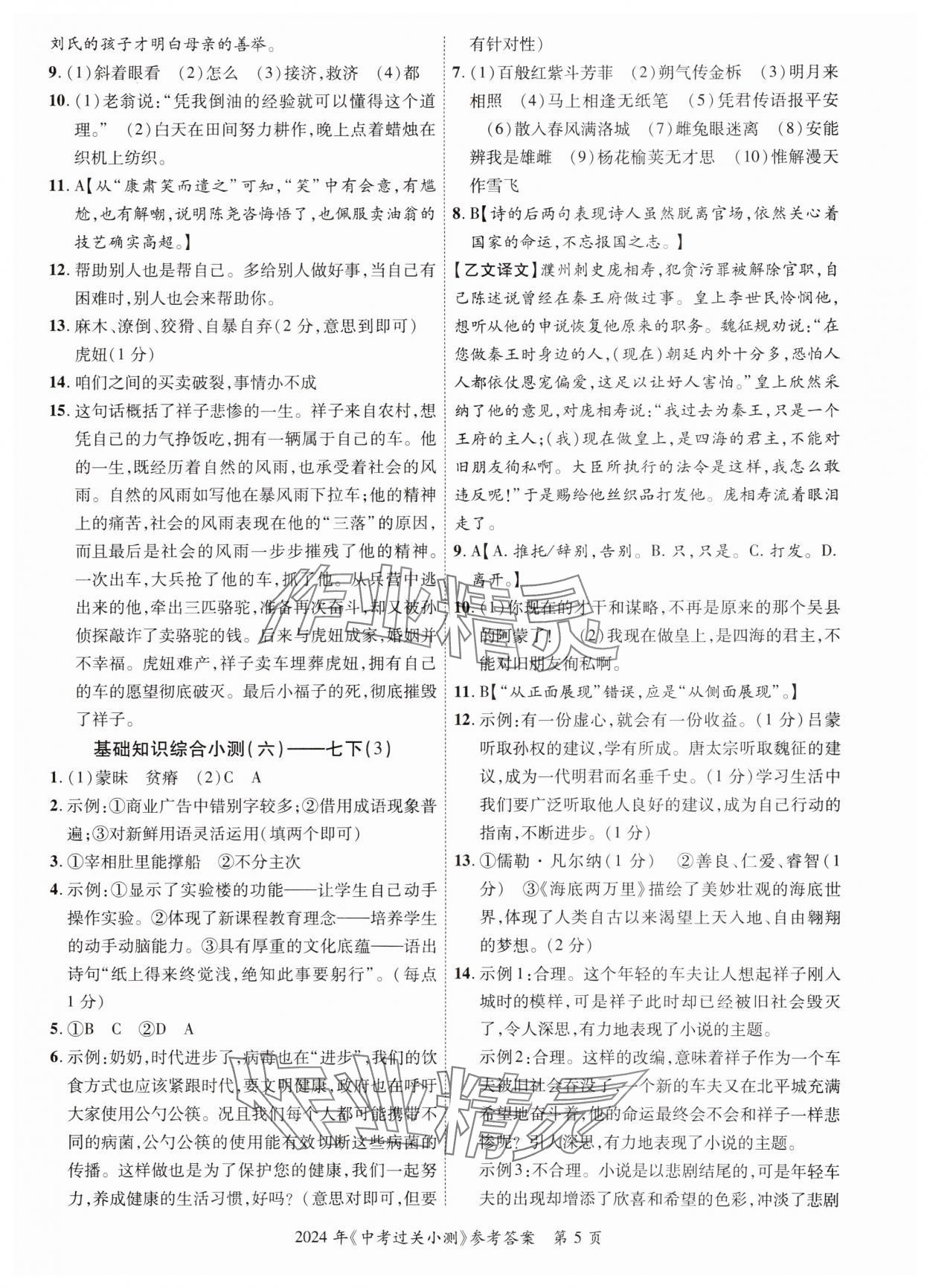 2024年中考過關小測語文 參考答案第5頁