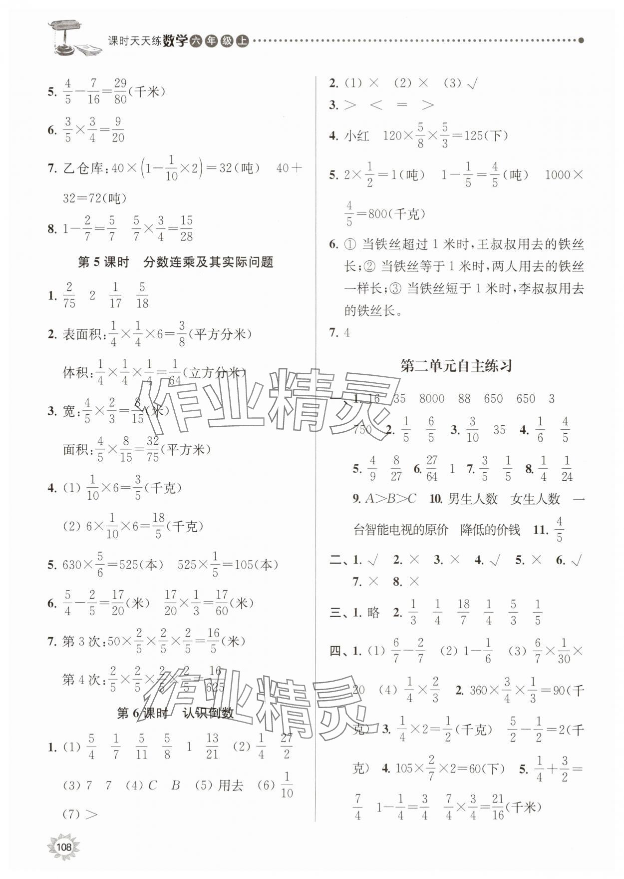 2023年課時天天練六年級數學上冊蘇教版 參考答案第5頁