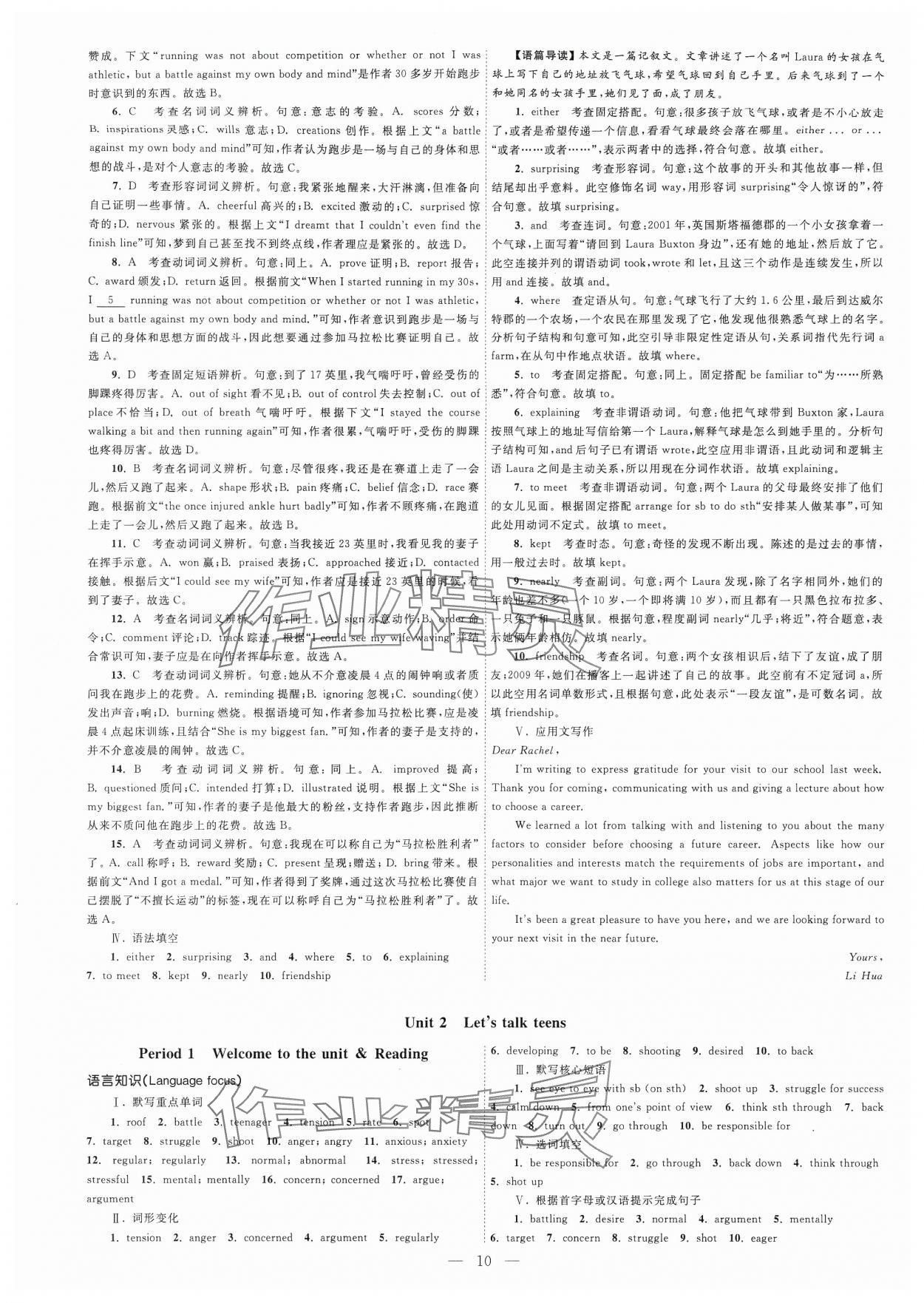 2024年江海名師新高考課時練高中英語必修第一冊 第10頁