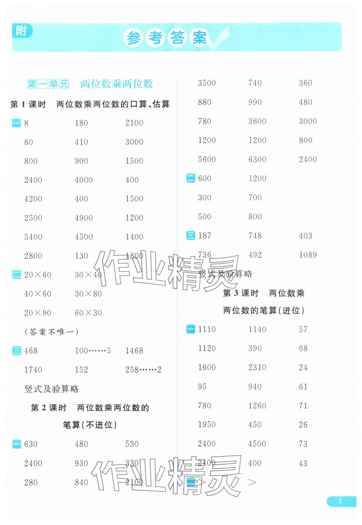 2024年亮點給力計算天天練三年級數(shù)學下冊蘇教版 第1頁