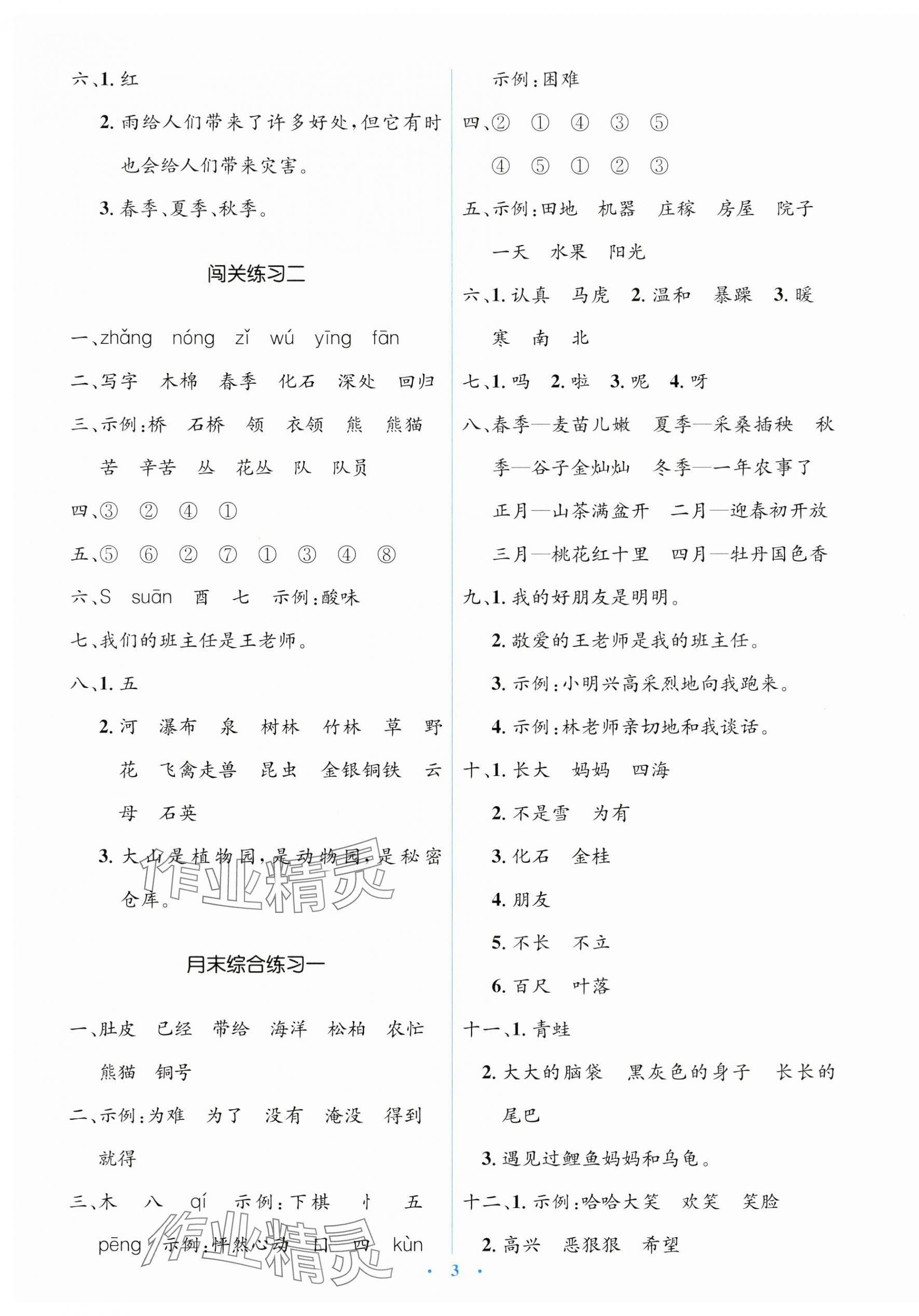 2024年人教金学典同步解析与测评学考练二年级语文上册人教版 第3页