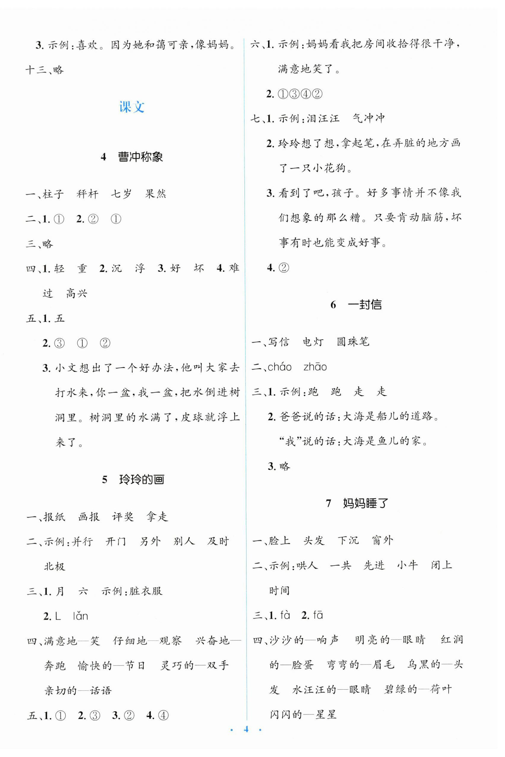 2024年人教金学典同步解析与测评学考练二年级语文上册人教版 第4页