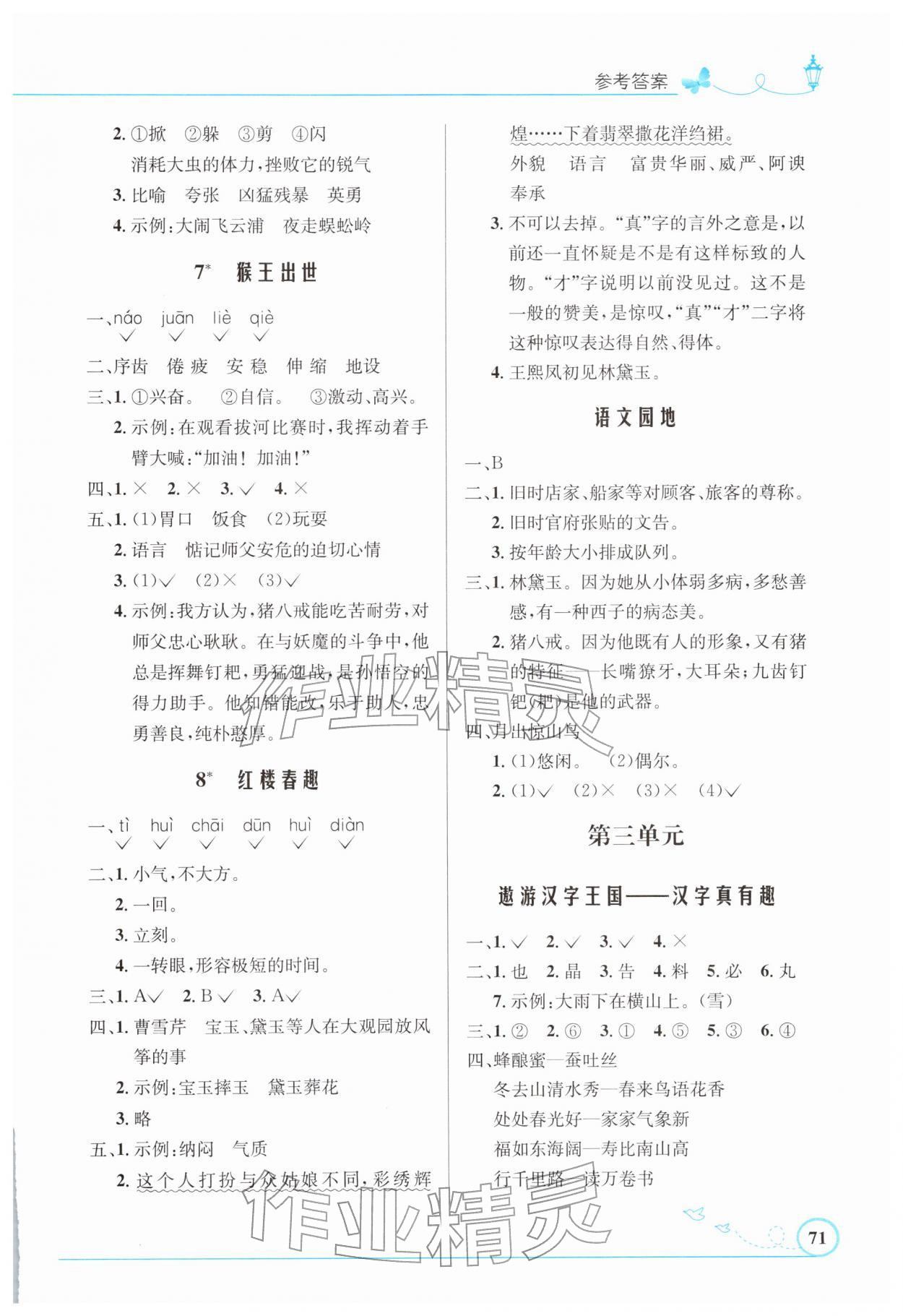 2026年同步测控优化设计五年级语文下册人教版福建专版&nbsp;第3页