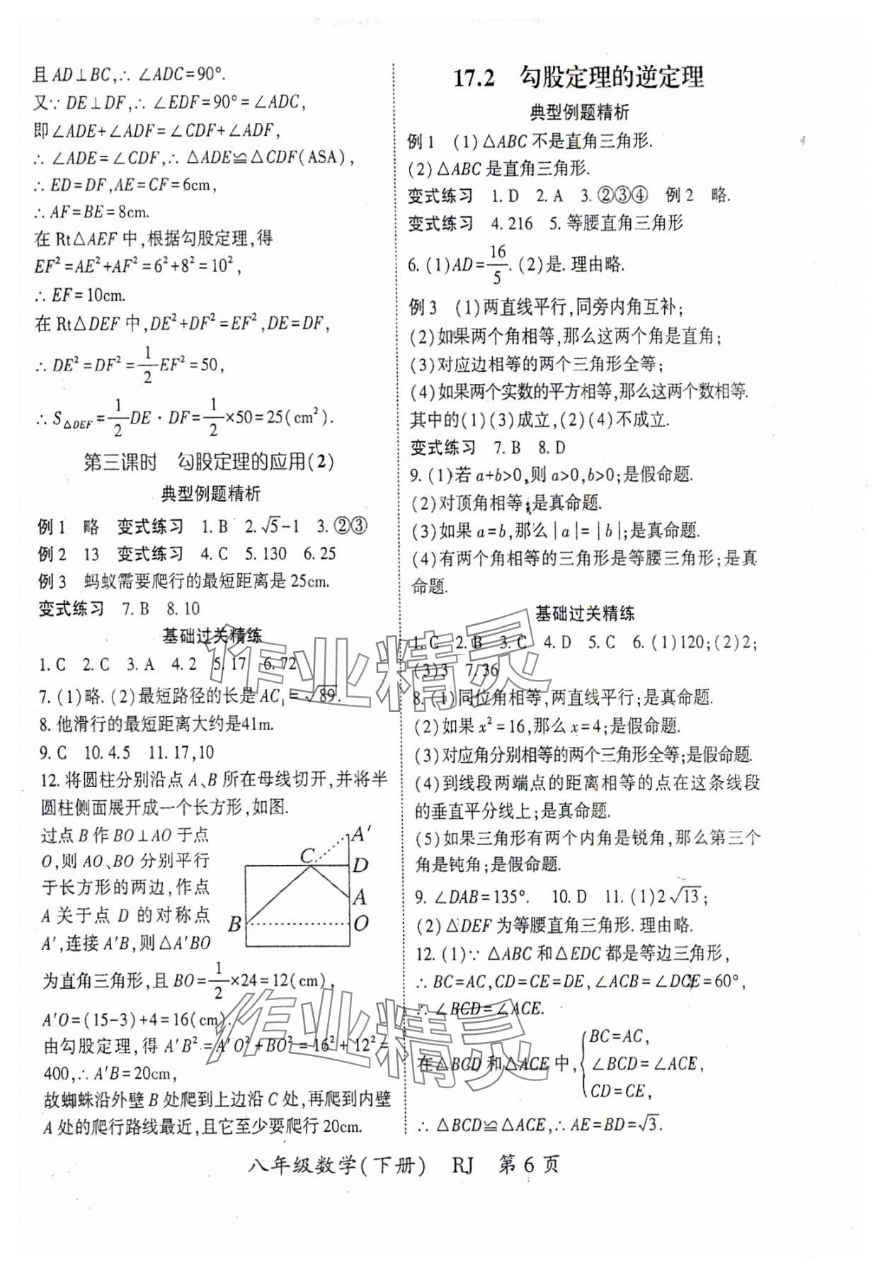 2024年启航新课堂八年级数学下册人教版 参考答案第6页