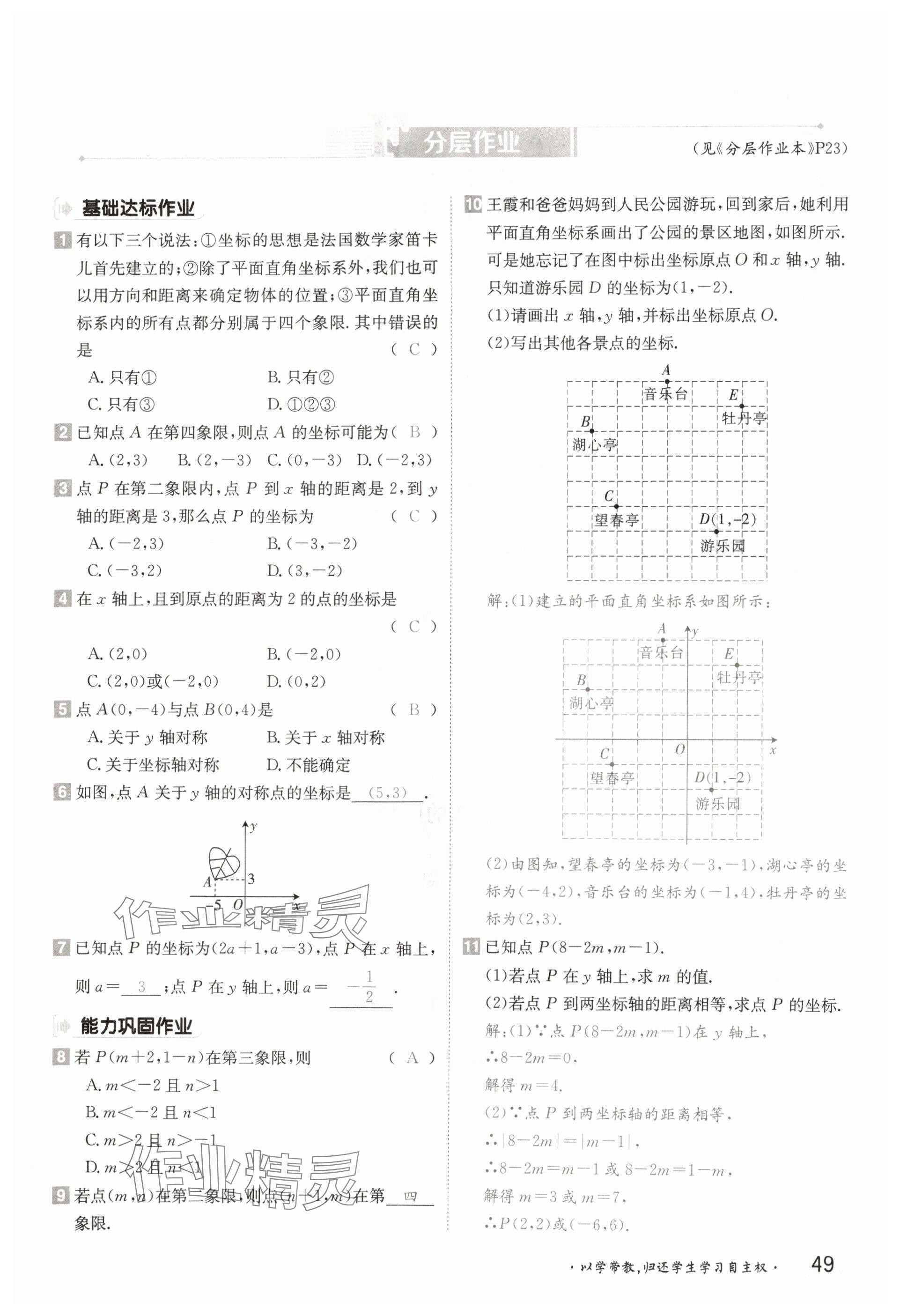 2025年金太陽導學案八年級數(shù)學下冊華師大版 參考答案第49頁