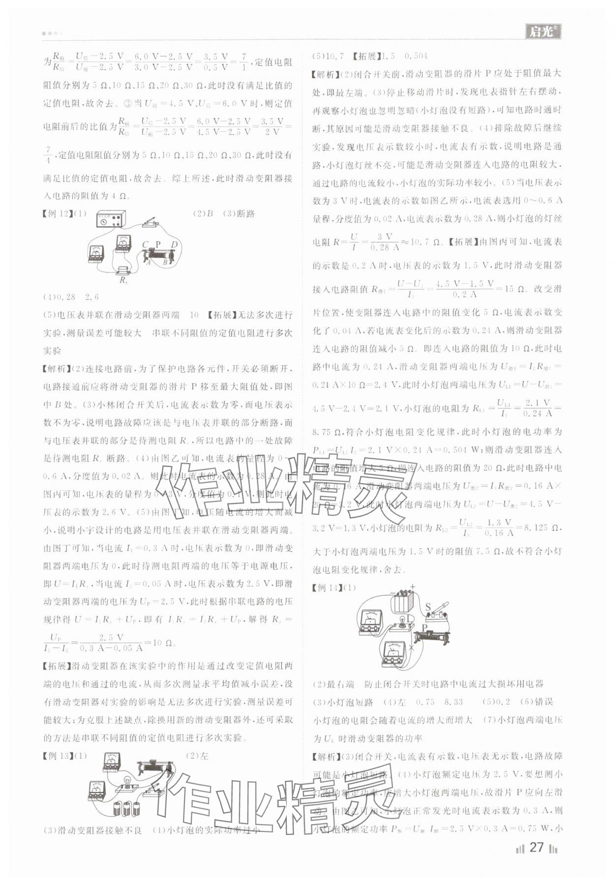 2024年中考精确制导物理河北专版 第27页