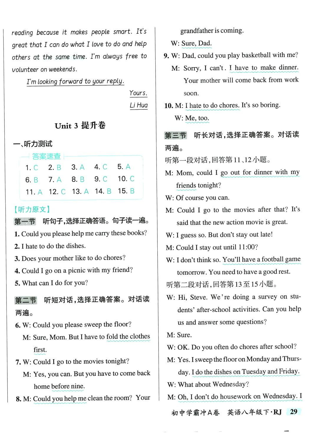 2024年初中學(xué)霸沖A卷八年級英語下冊人教版 第18頁