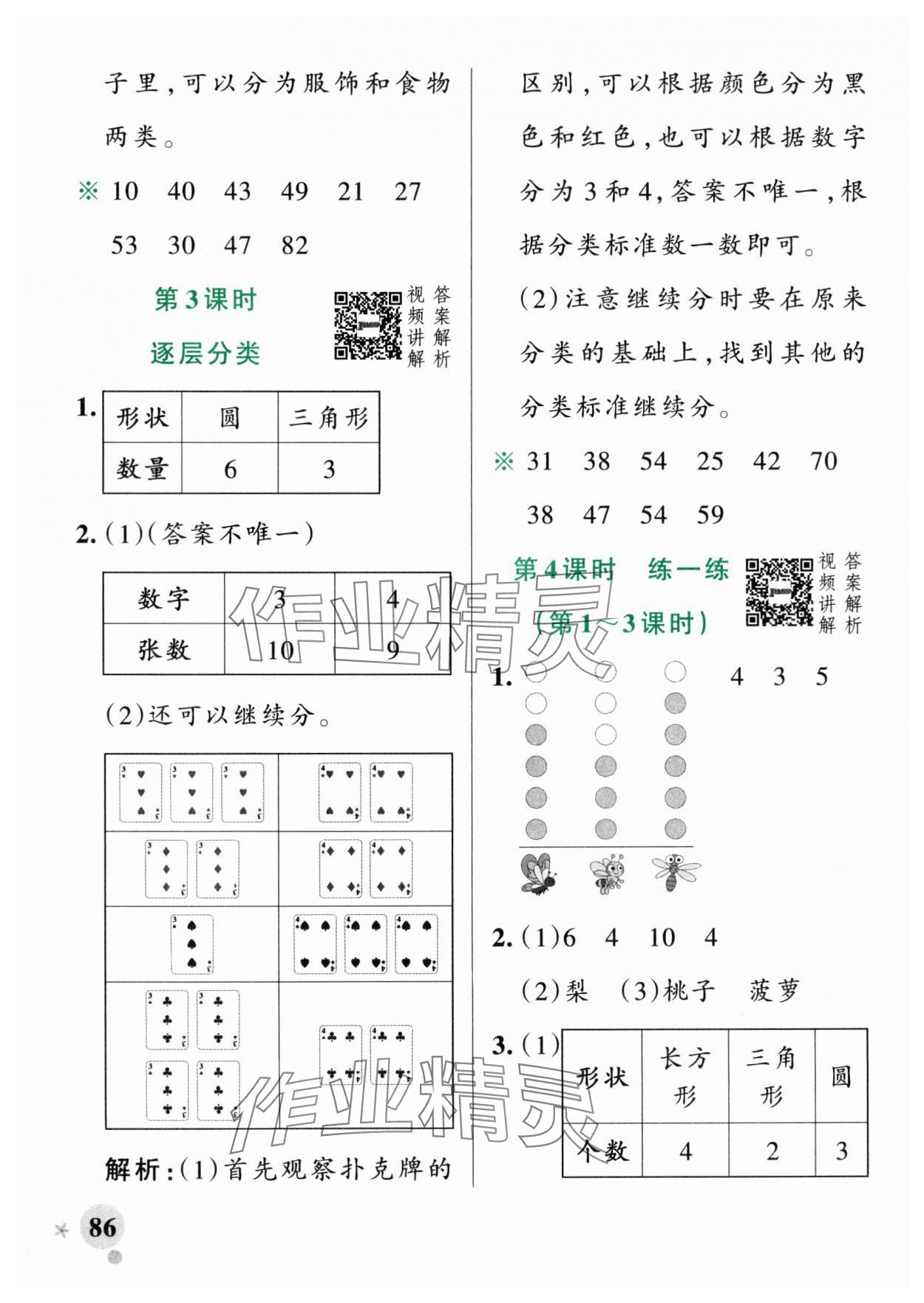2025年小學(xué)學(xué)霸作業(yè)本二年級數(shù)學(xué)上冊人教版廣東專版 參考答案第2頁