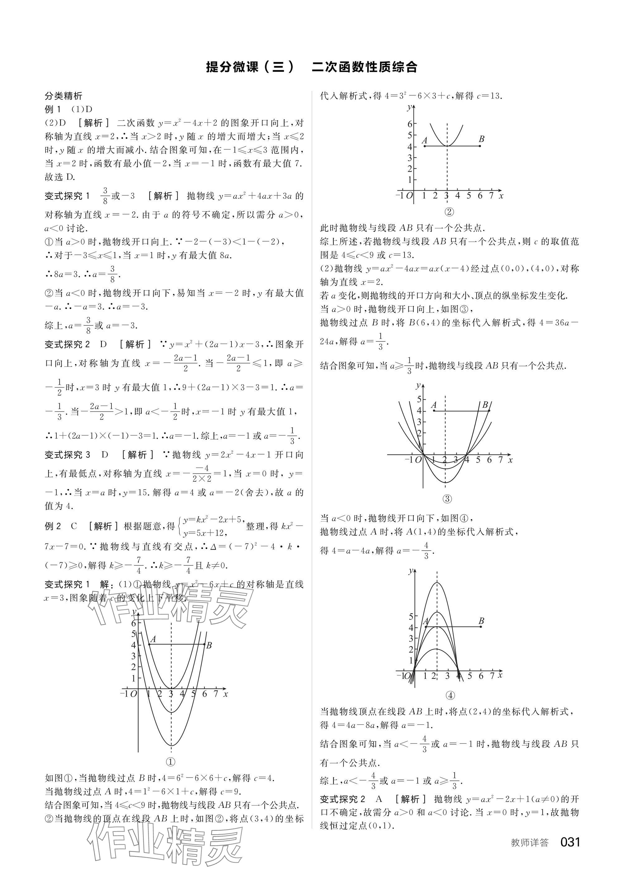 2025年全品中考復(fù)習(xí)方案數(shù)學(xué)廣西專版 參考答案第33頁