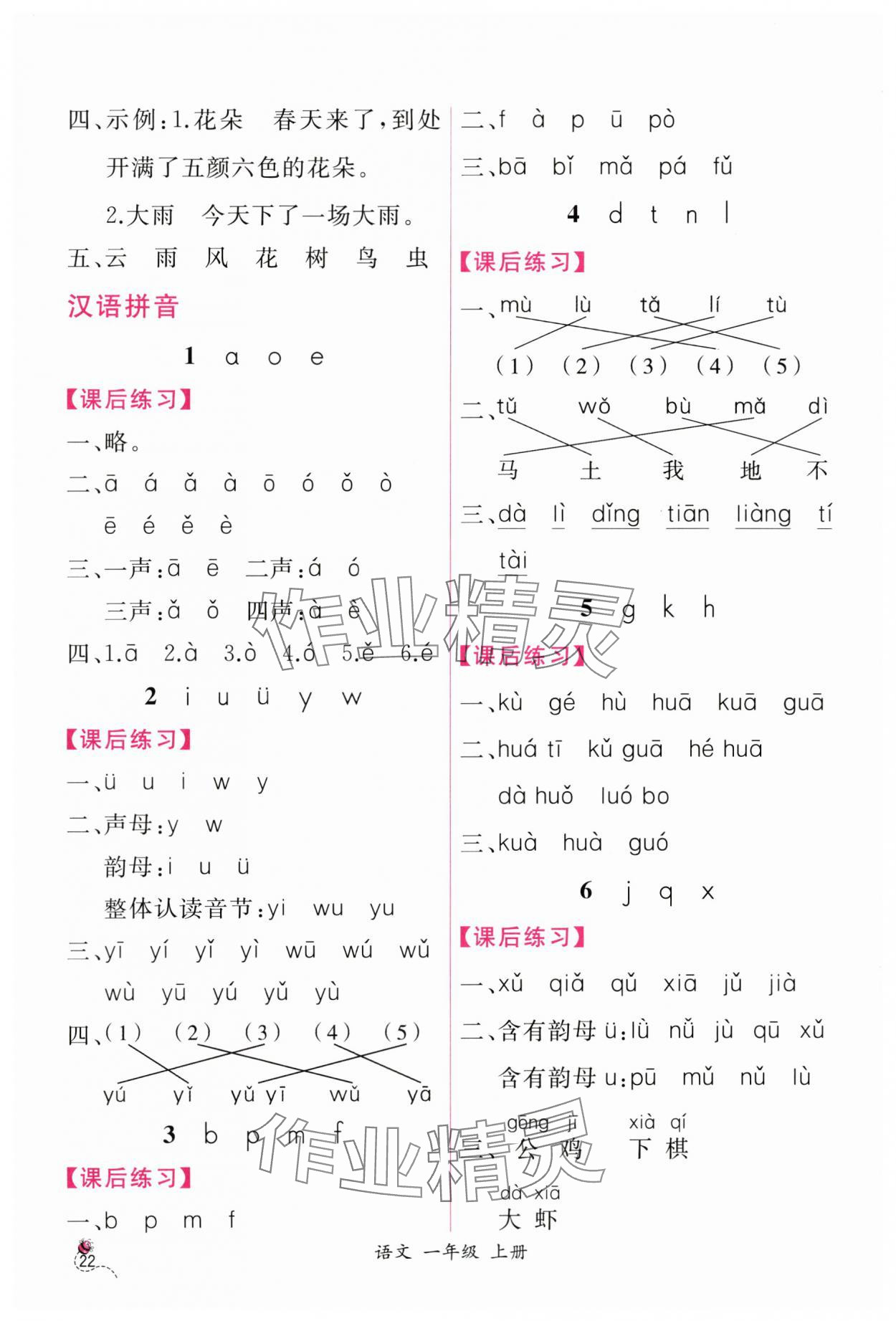 2023年同步导学案课时练一年级语文上册人教版 第2页