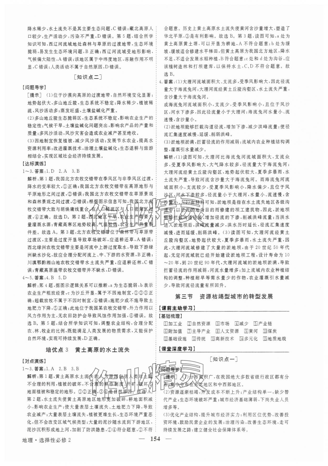 2025年高中同步創新課堂優化方案地理選擇性必修2人教版 參考答案第6頁