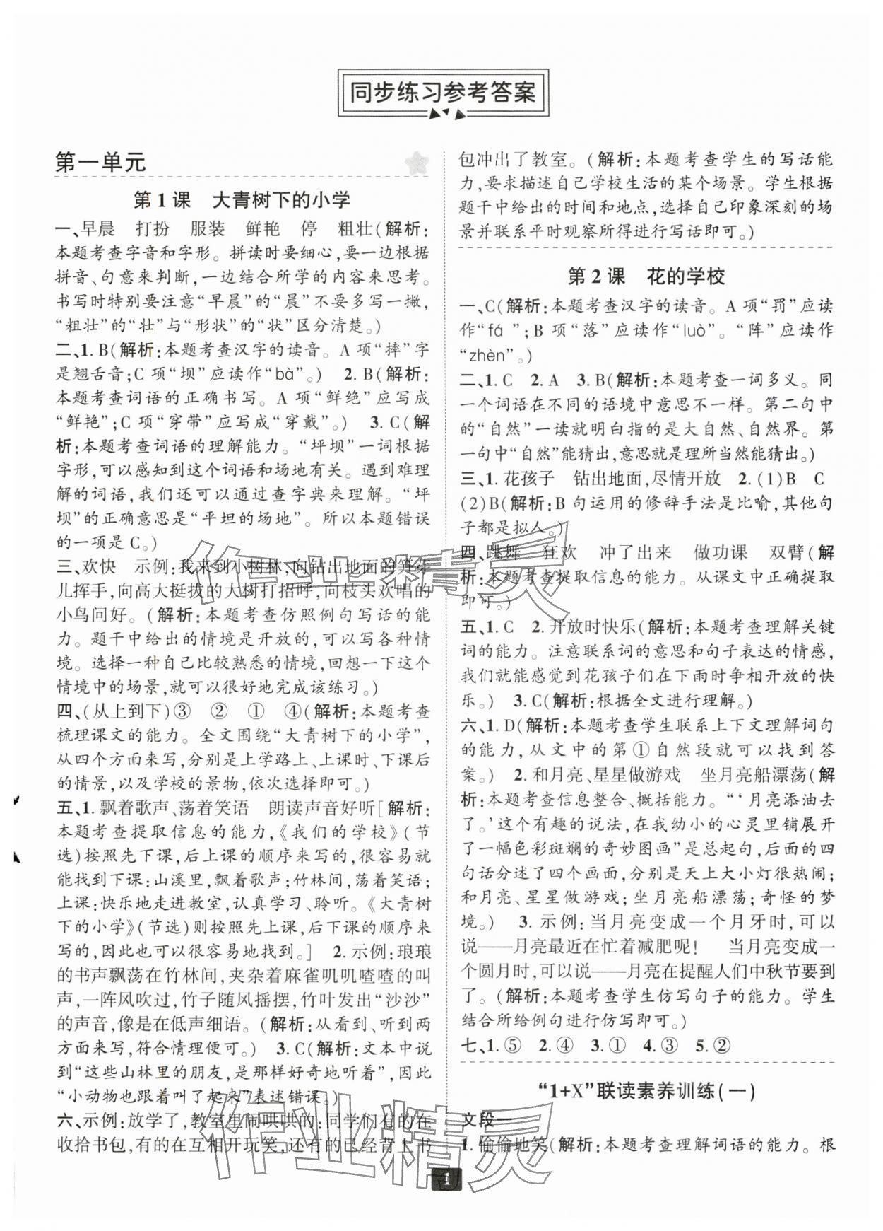 2024年勵耘書業(yè)勵耘新同步三年級語文上冊人教版 第1頁