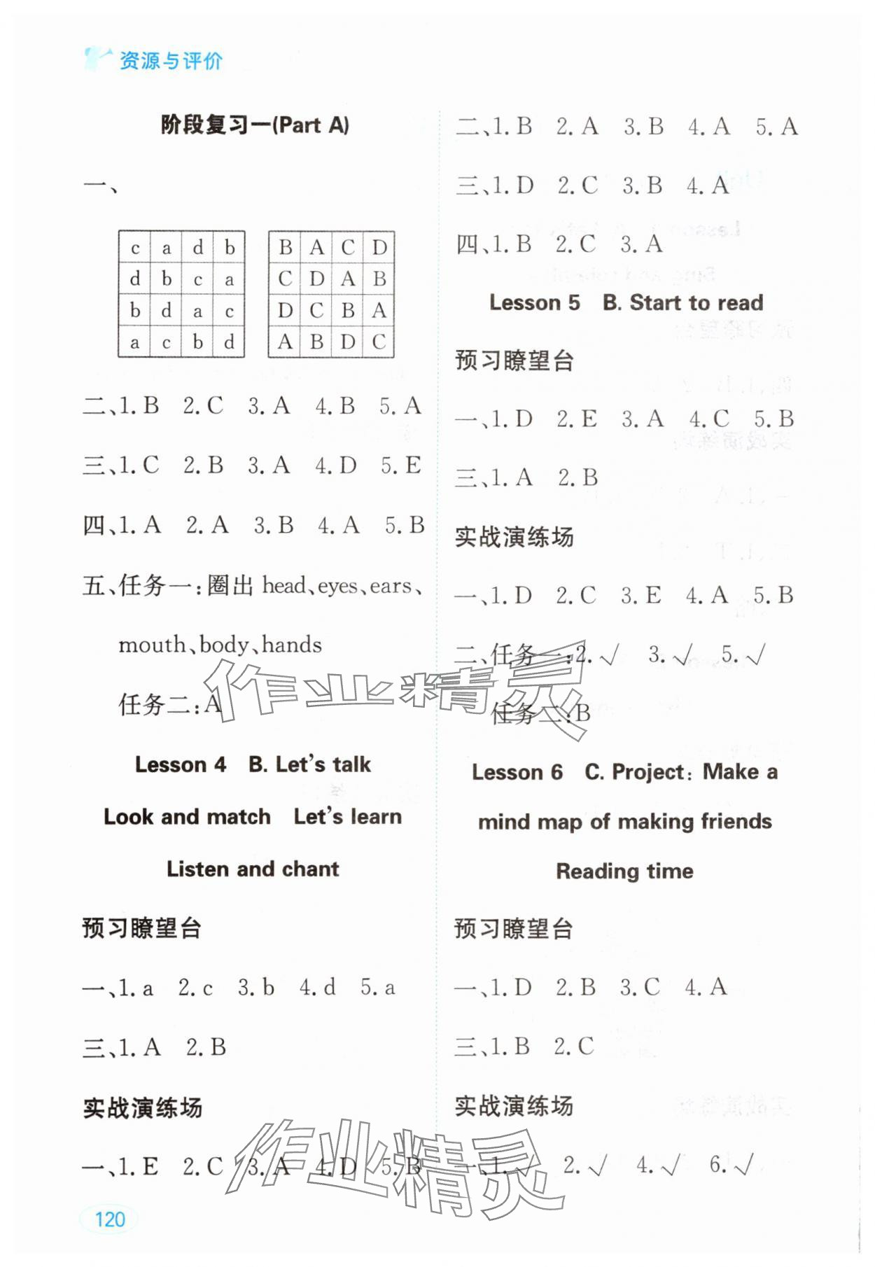 2024年資源與評價黑龍江教育出版社三年級英語上冊人教版 第2頁