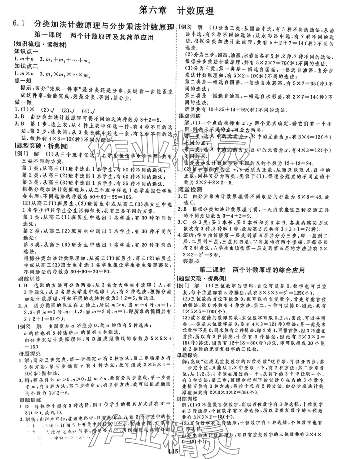 2024年三維設(shè)計(jì)高中數(shù)學(xué)選擇性必修第三冊A版 第1頁