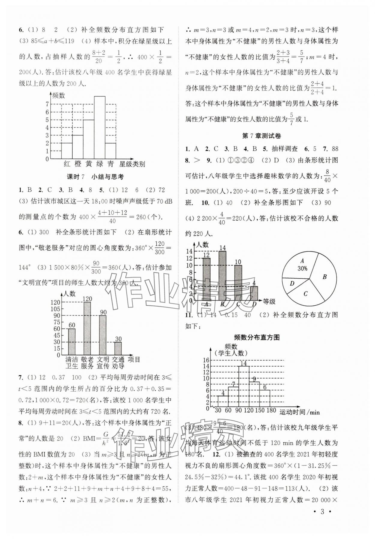 2025年高效精練八年級(jí)數(shù)學(xué)下冊(cè)蘇科版 第3頁