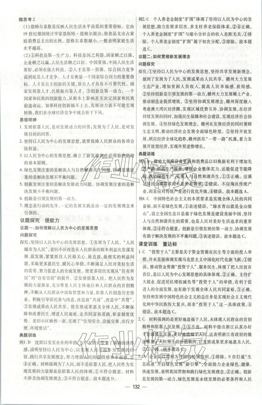 2025年成才之路高中新课程学习指导高中道德与法治必修第二册人教版 第8页